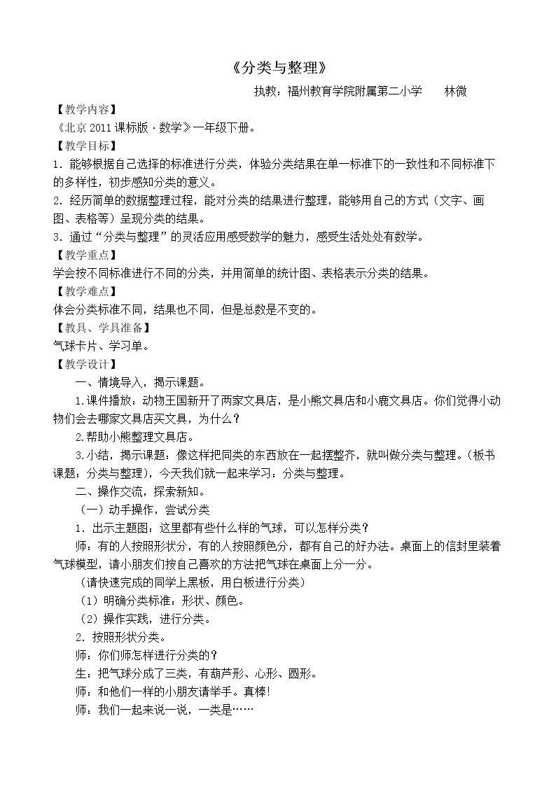 分类