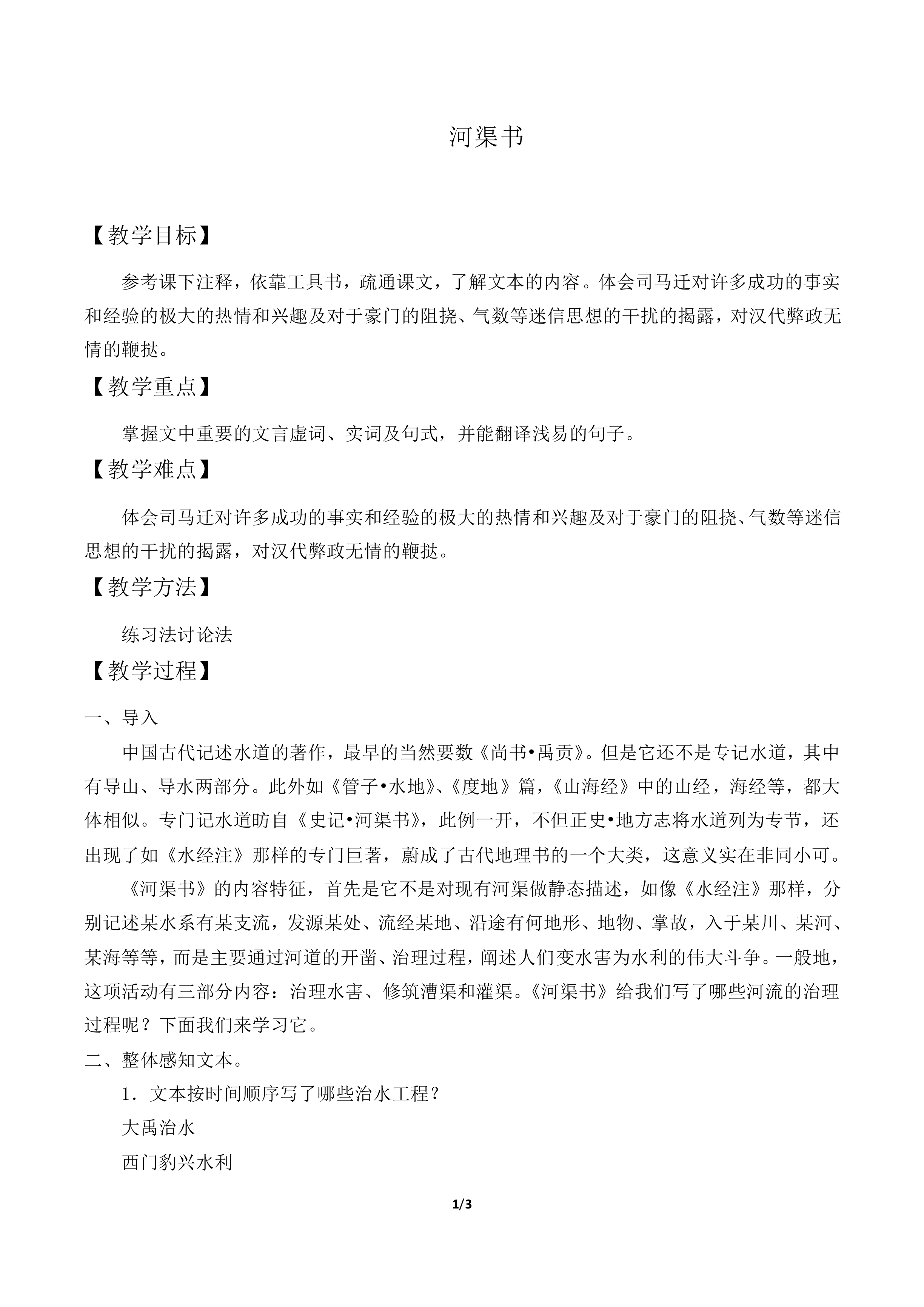 河渠书_教案1