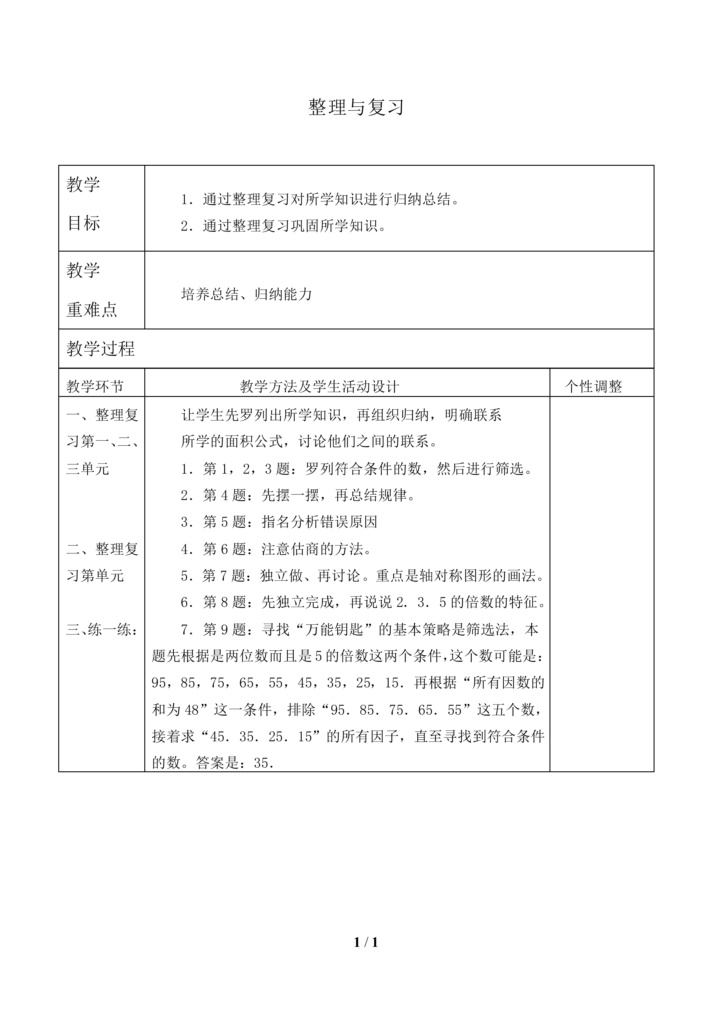 整理与复习_教案1.doc