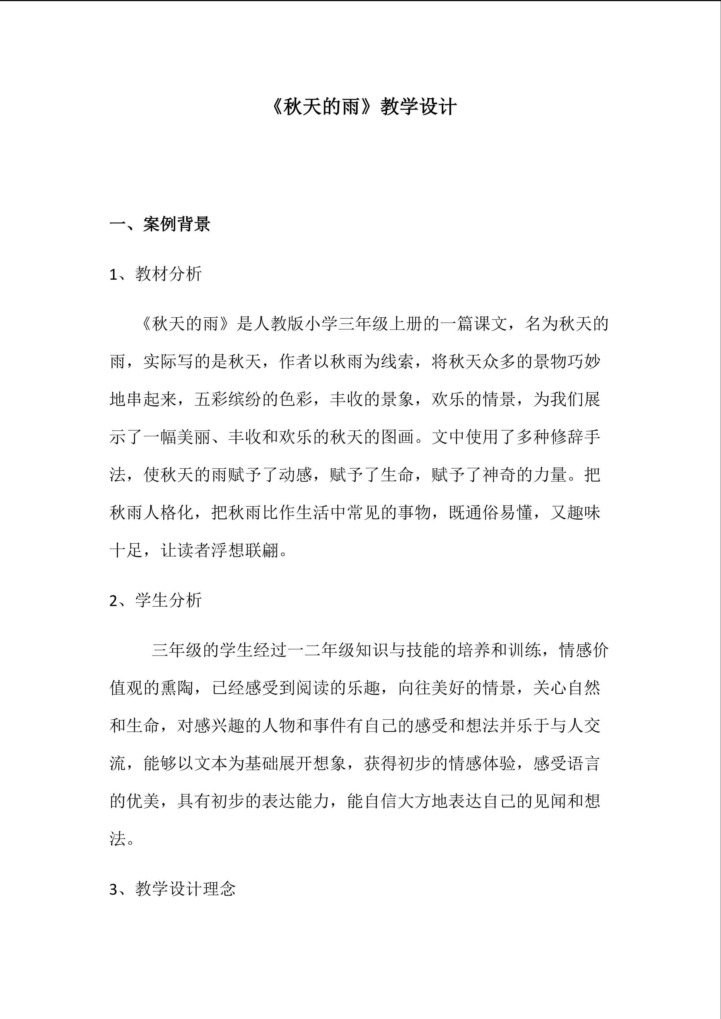 《秋天的雨》