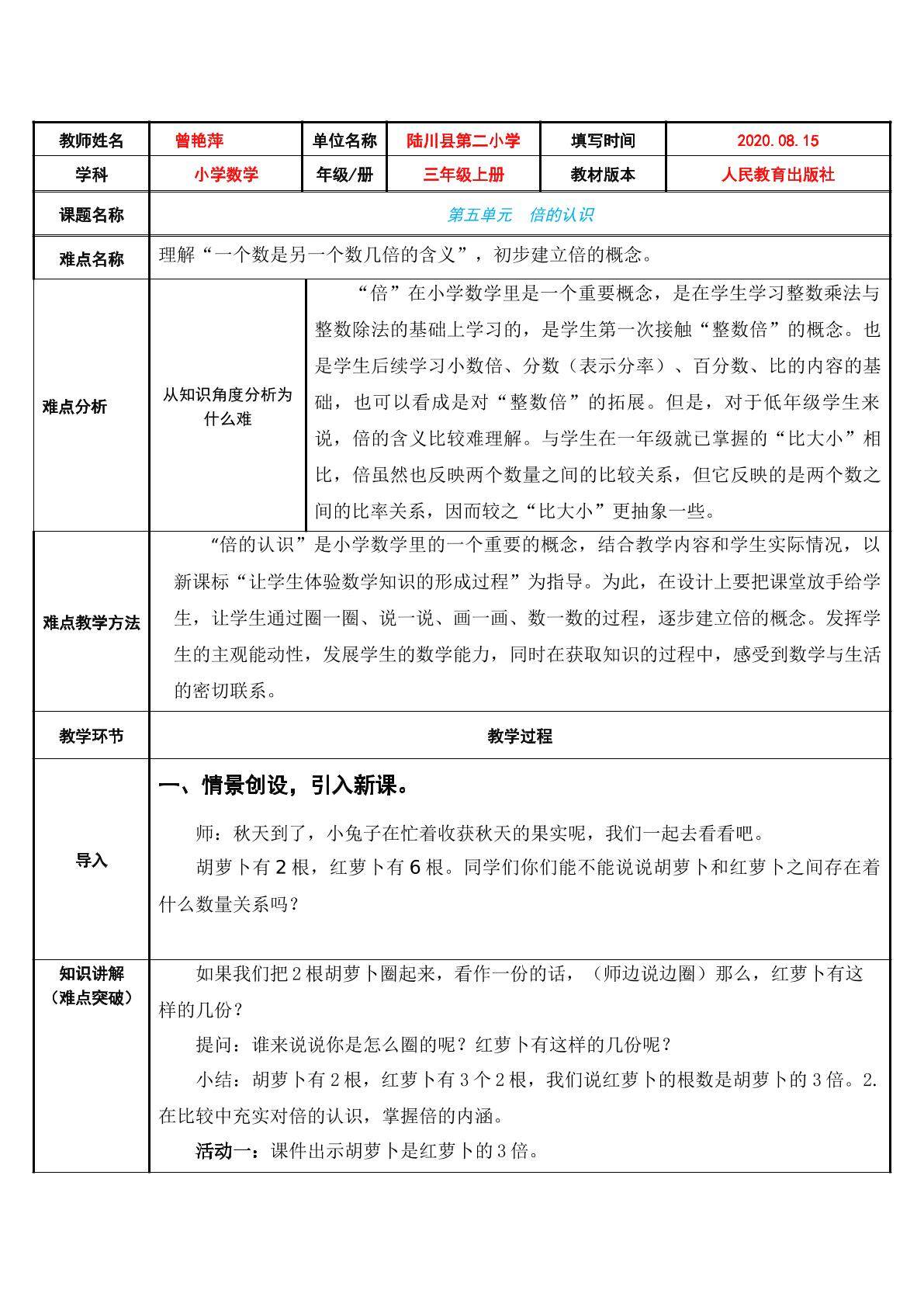 倍的认识