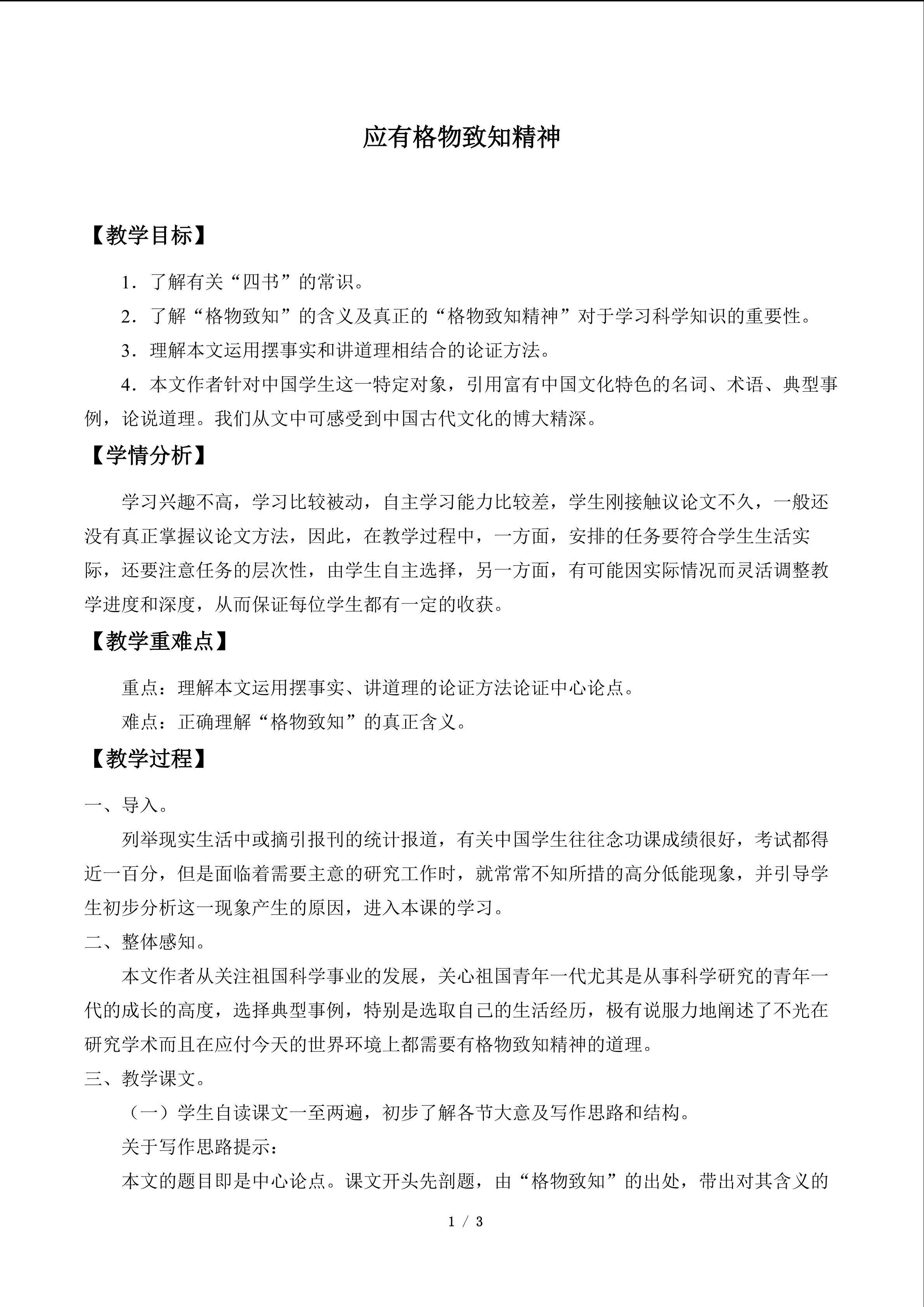 应有格物致知精神_教案1