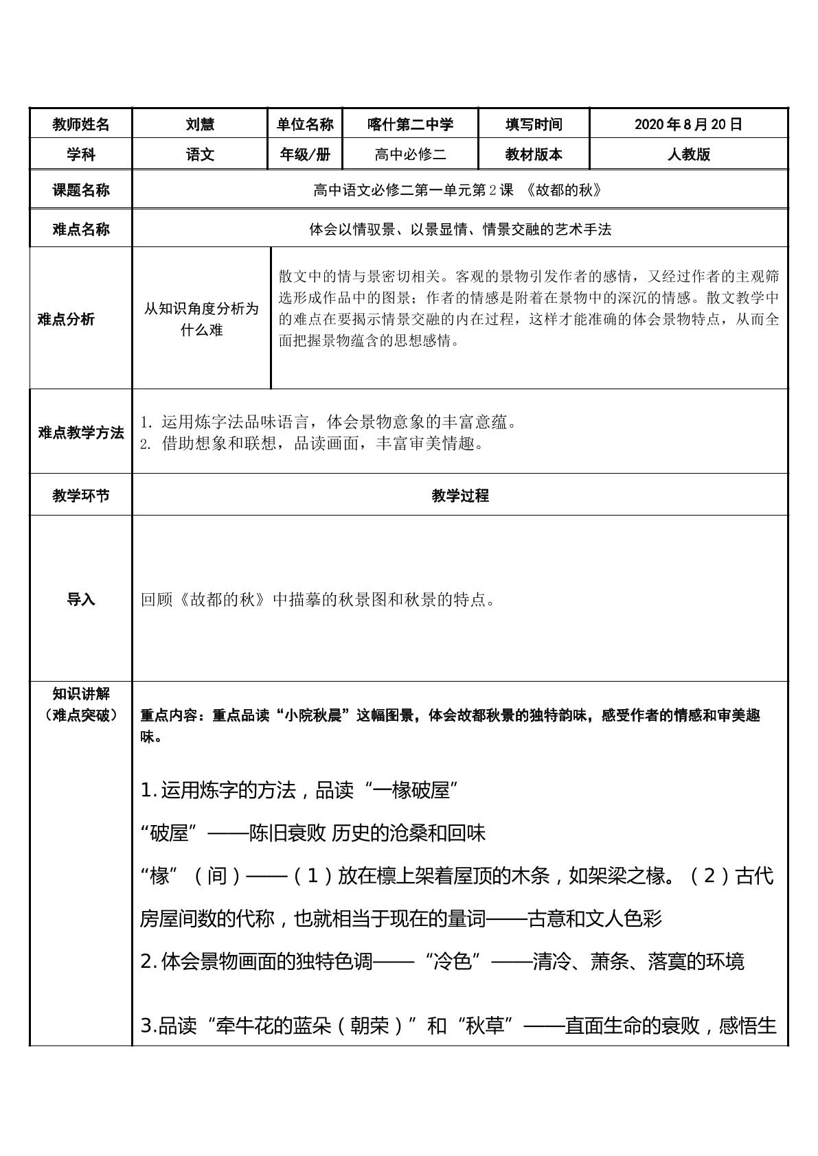 故都的秋