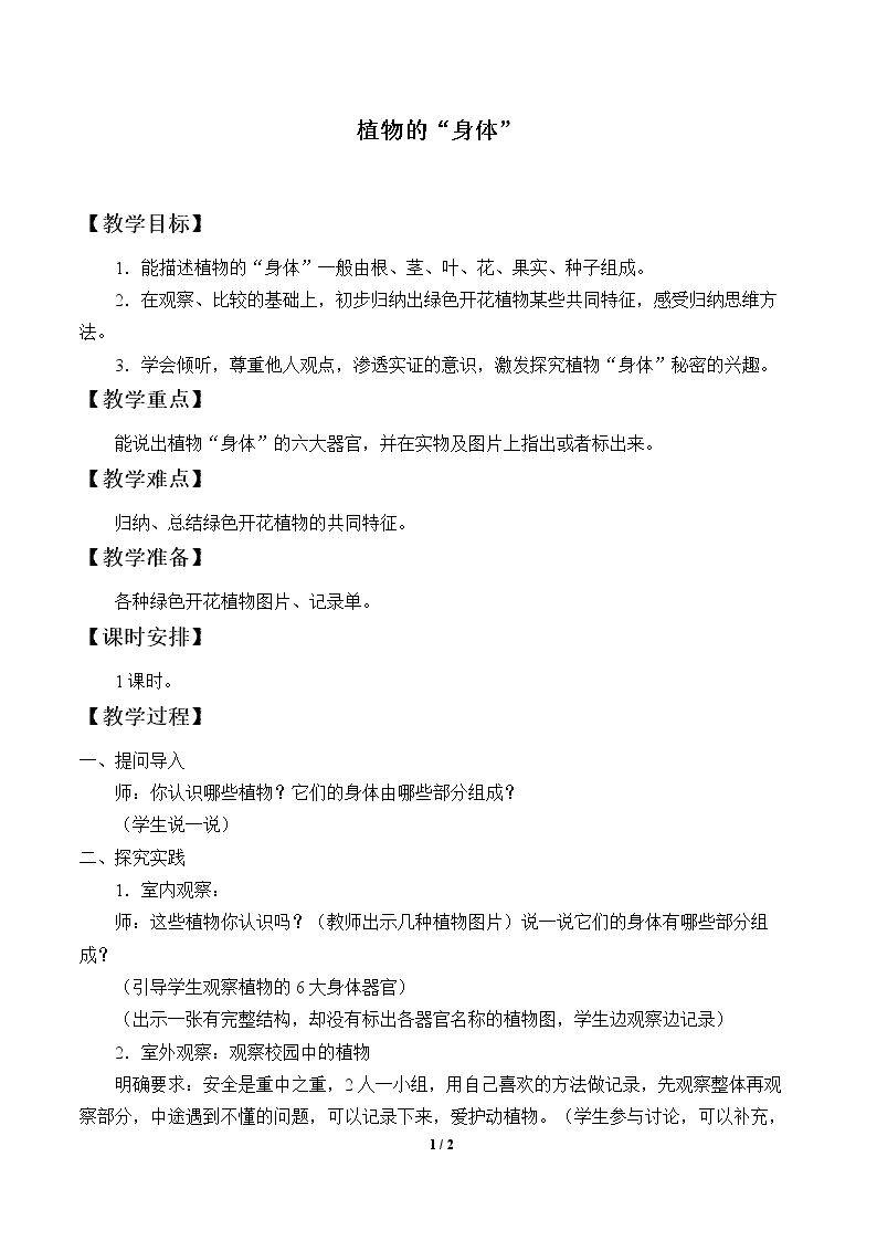 植物的“身体”