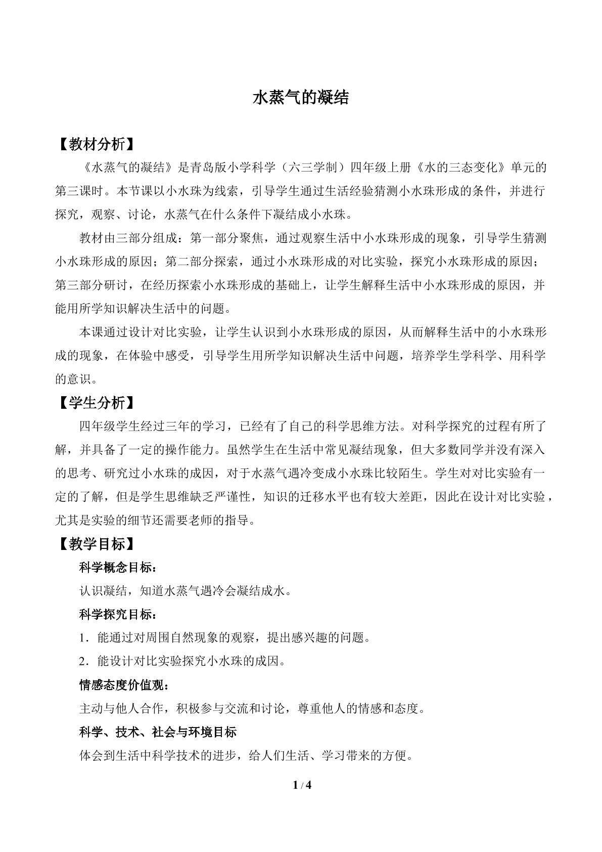 水蒸气凝结