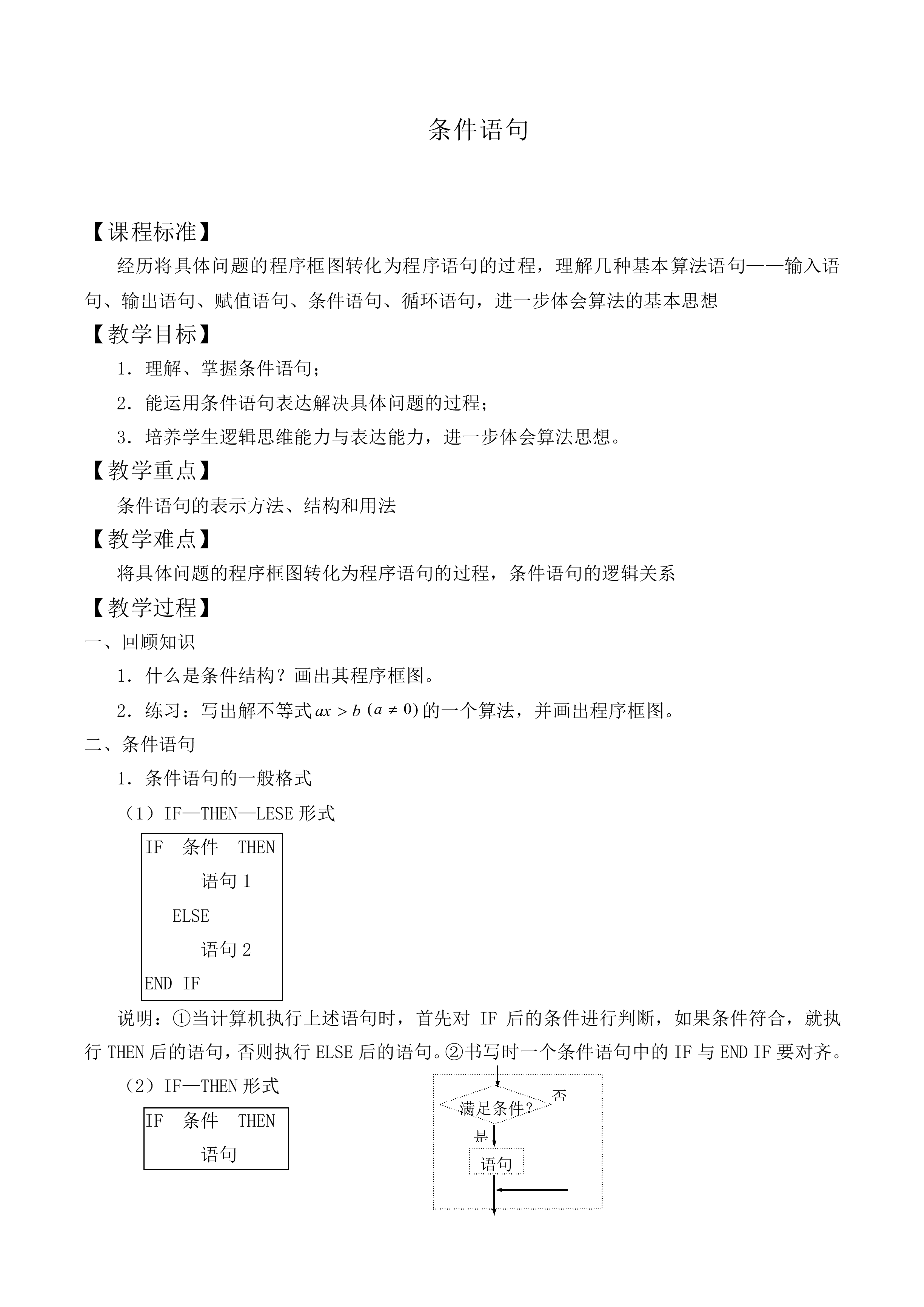 条件语句_教案2