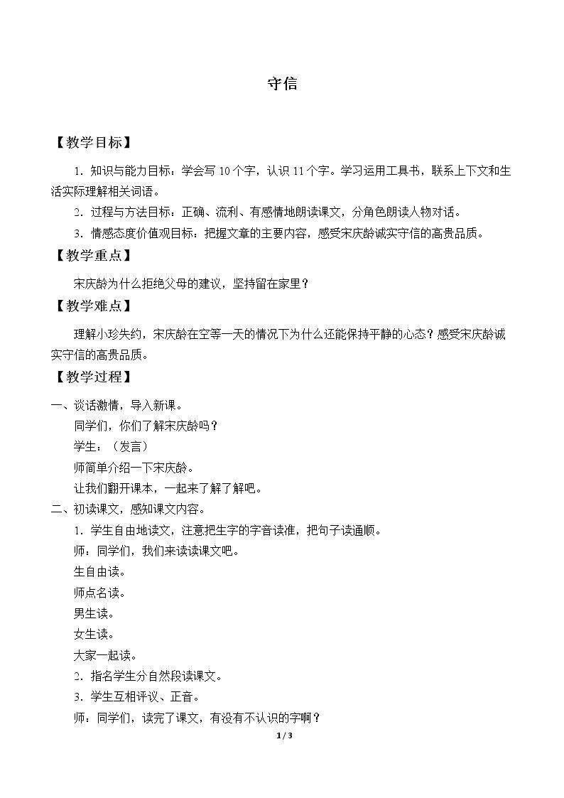 守信