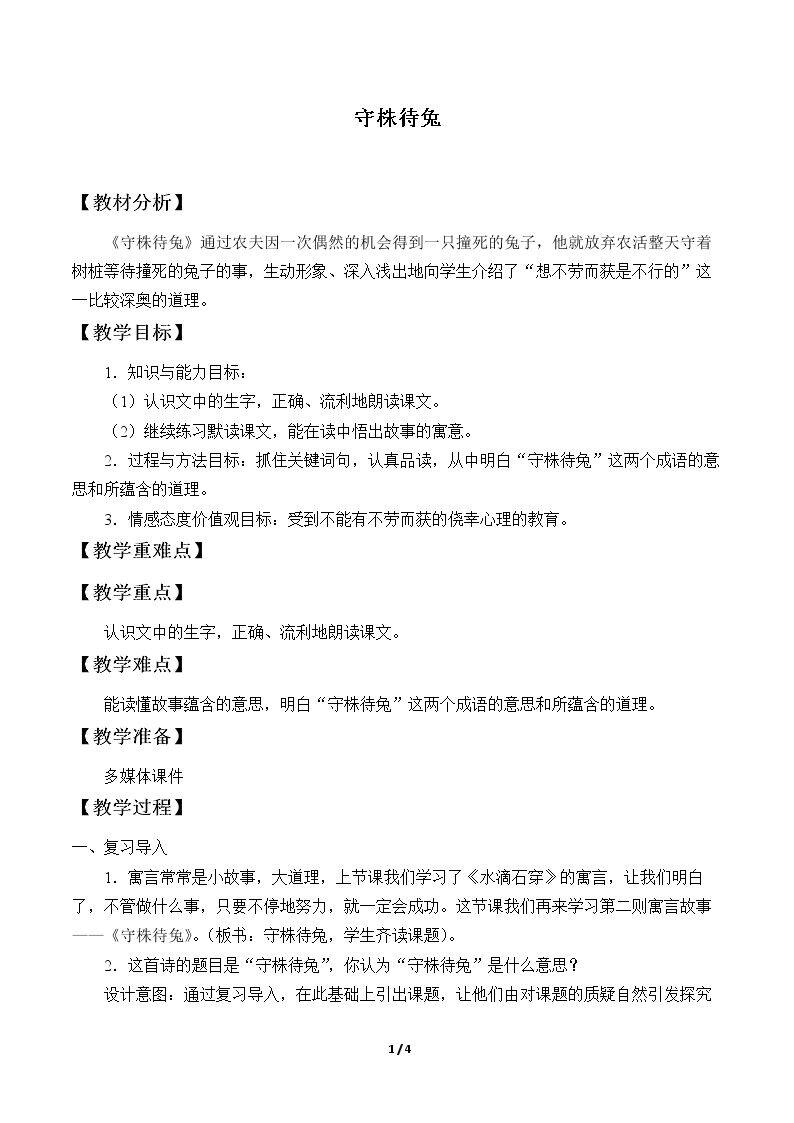 守株待兔