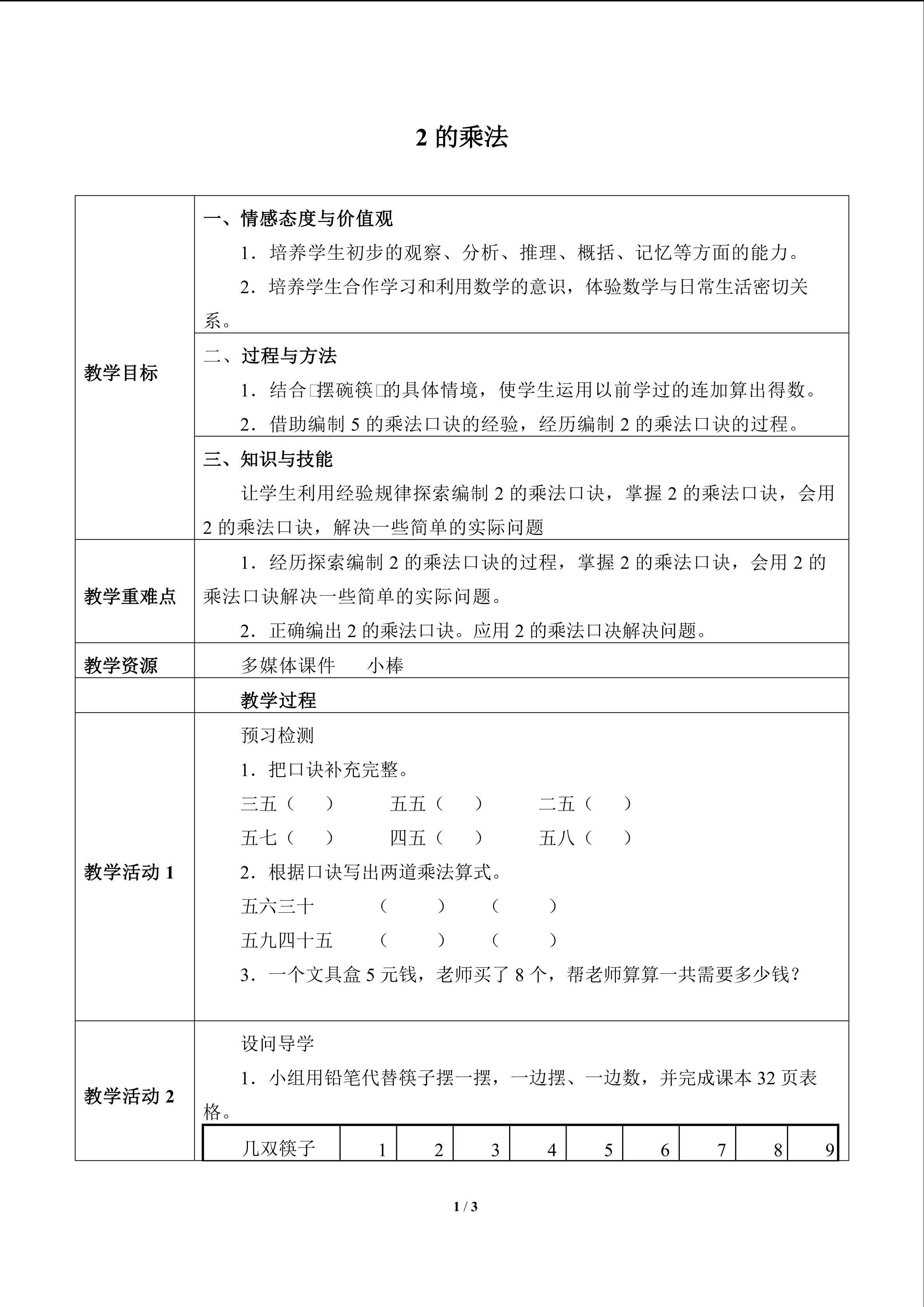 2的乘法_教案1