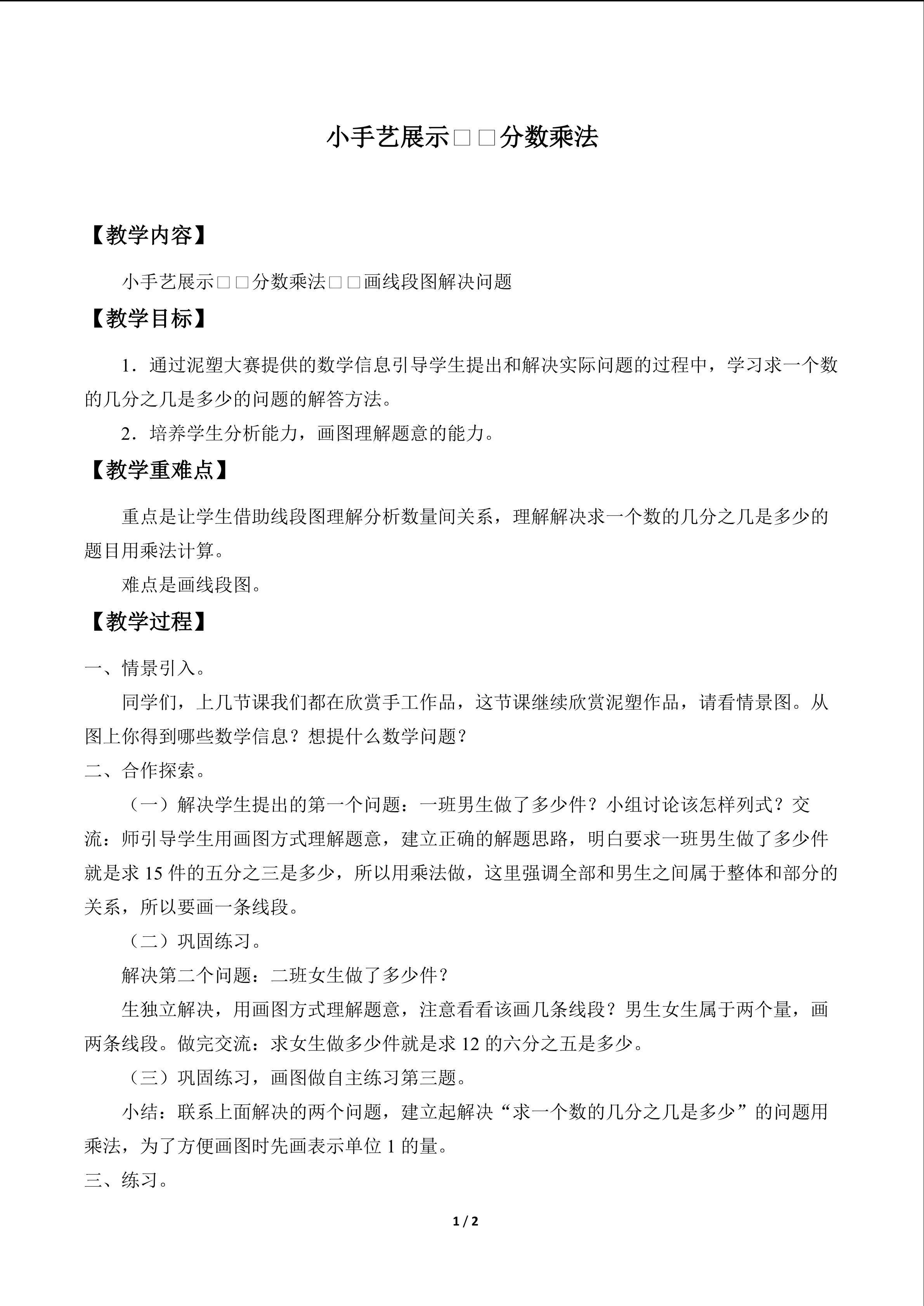 小手艺展示——分数乘法_教案3