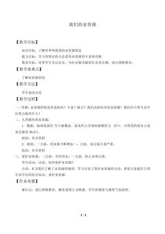 我们的水资源_教案2