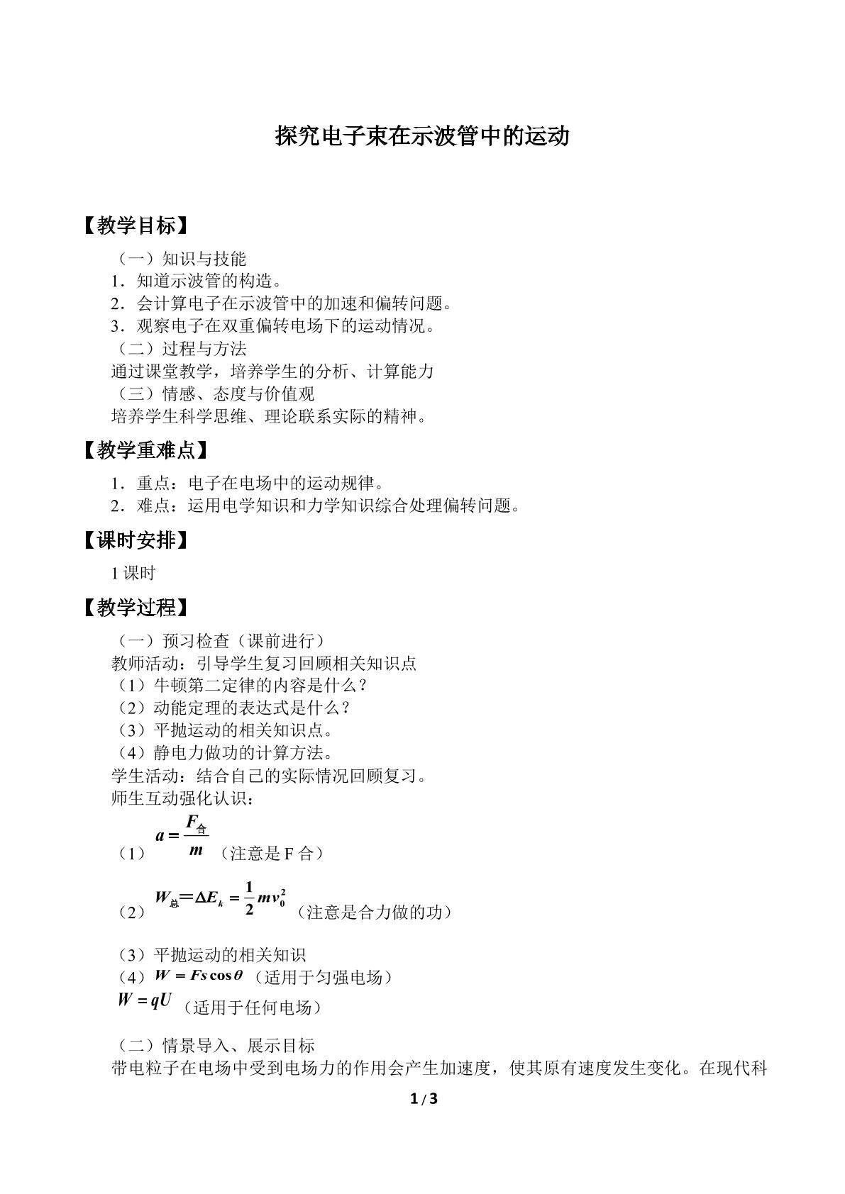 探究电子束在示波管中的运动_教案2
