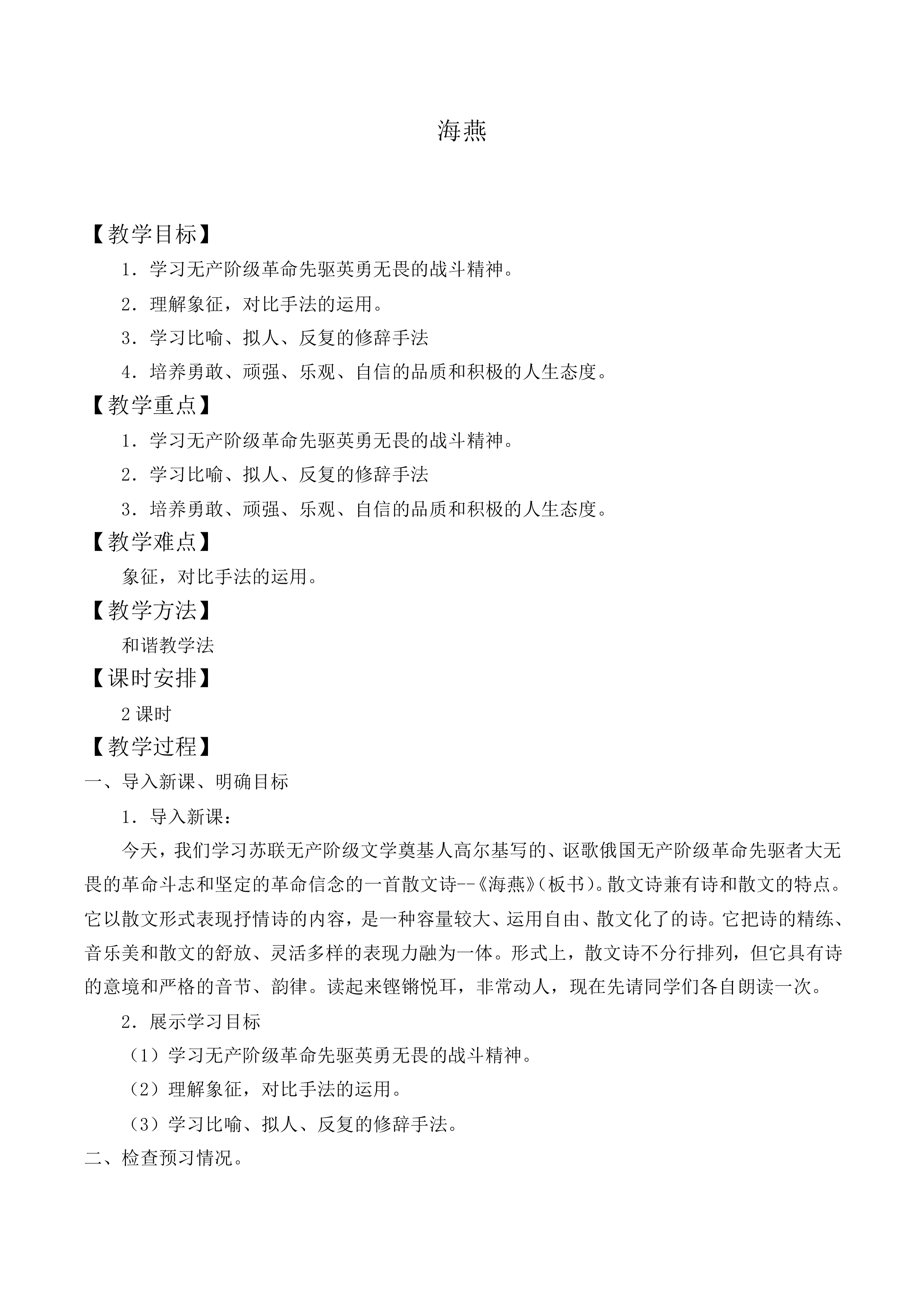 海   燕_教案4