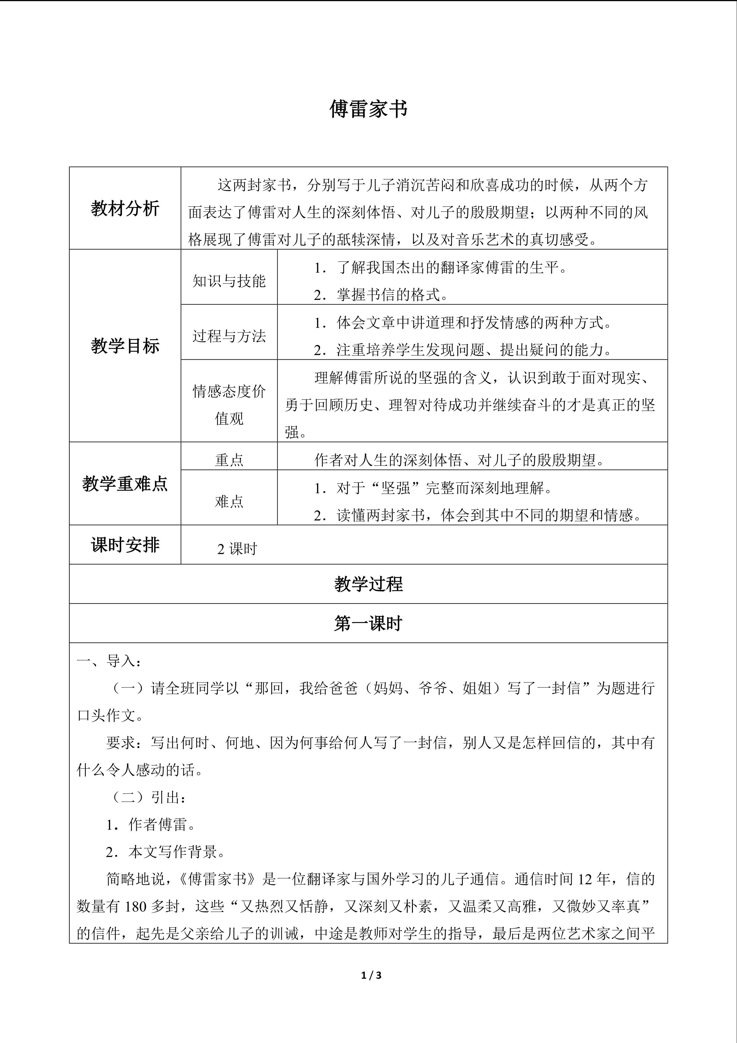 傅雷家书_教案1