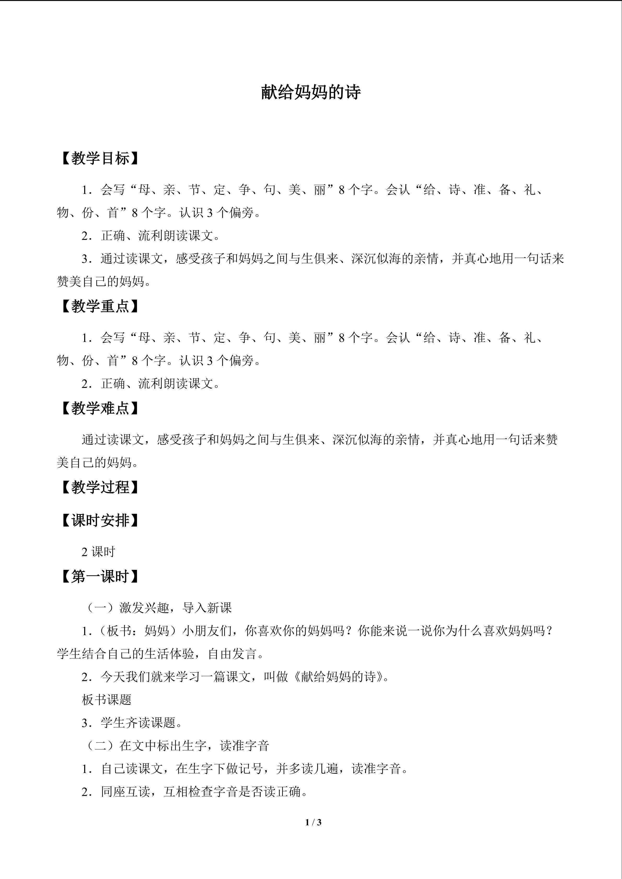 献给妈妈的诗_教案1