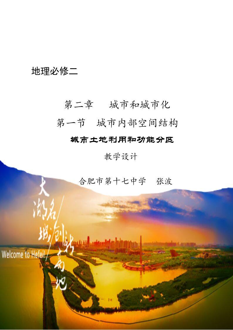 城市功能分区