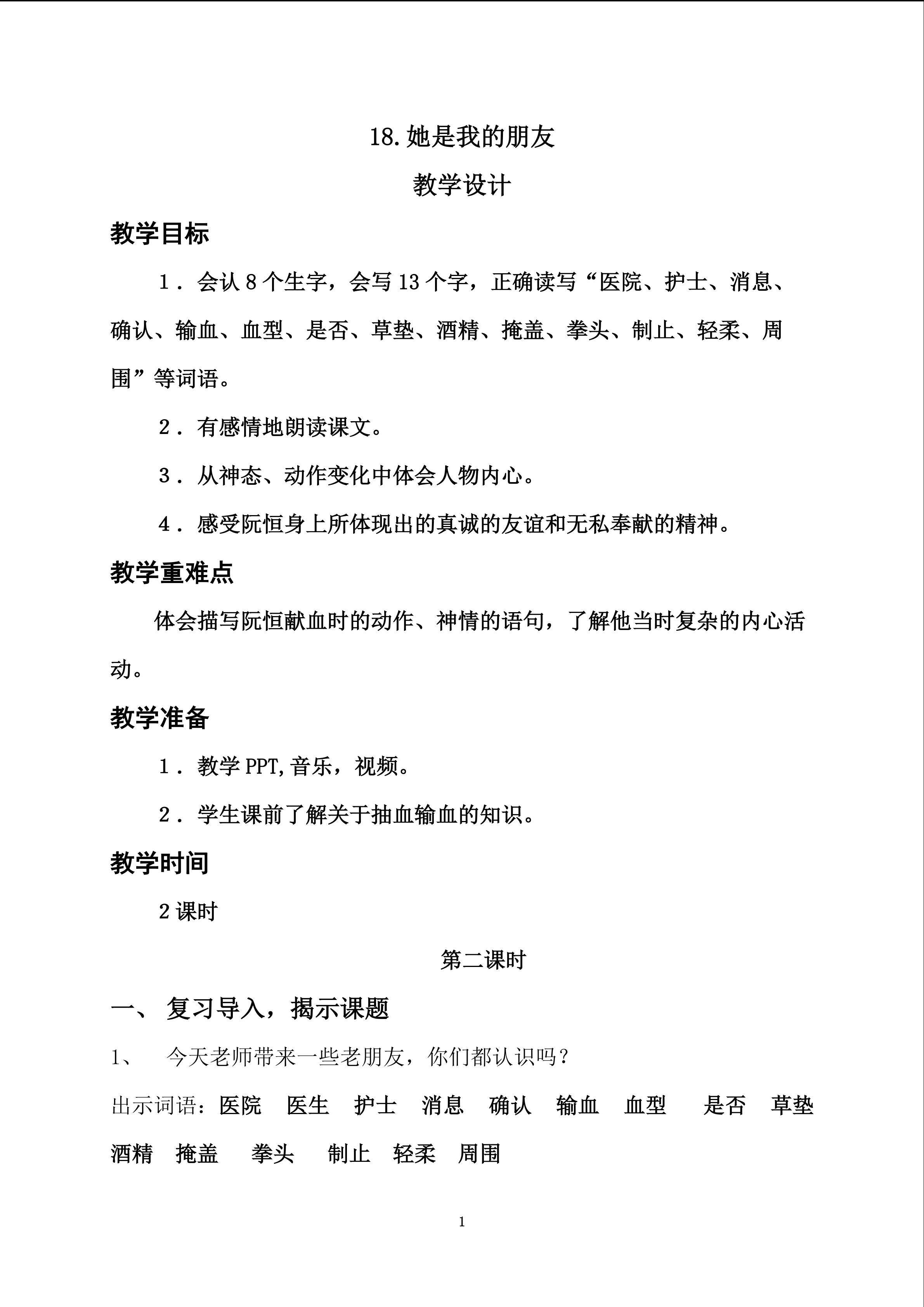 《她是我的朋友》