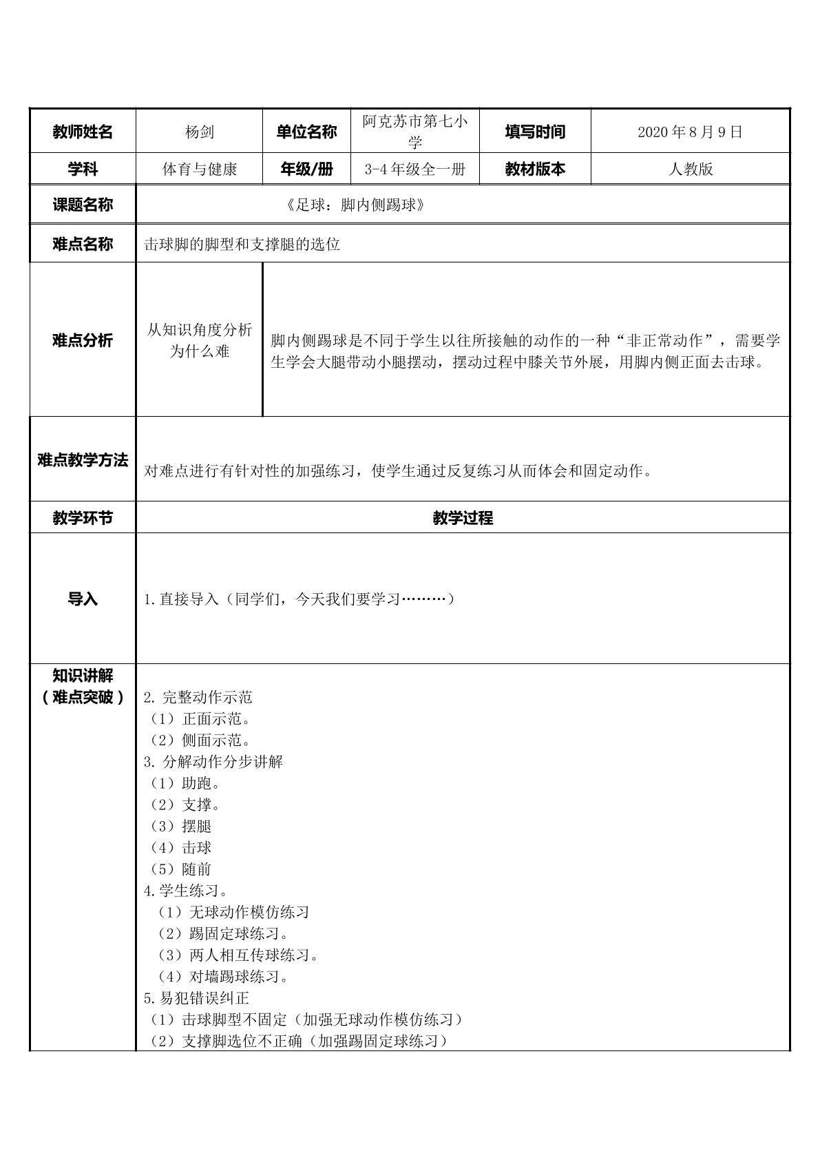 足球：脚内侧踢球