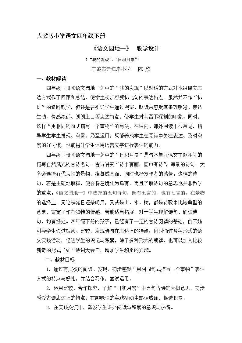 我的发现•日积月累