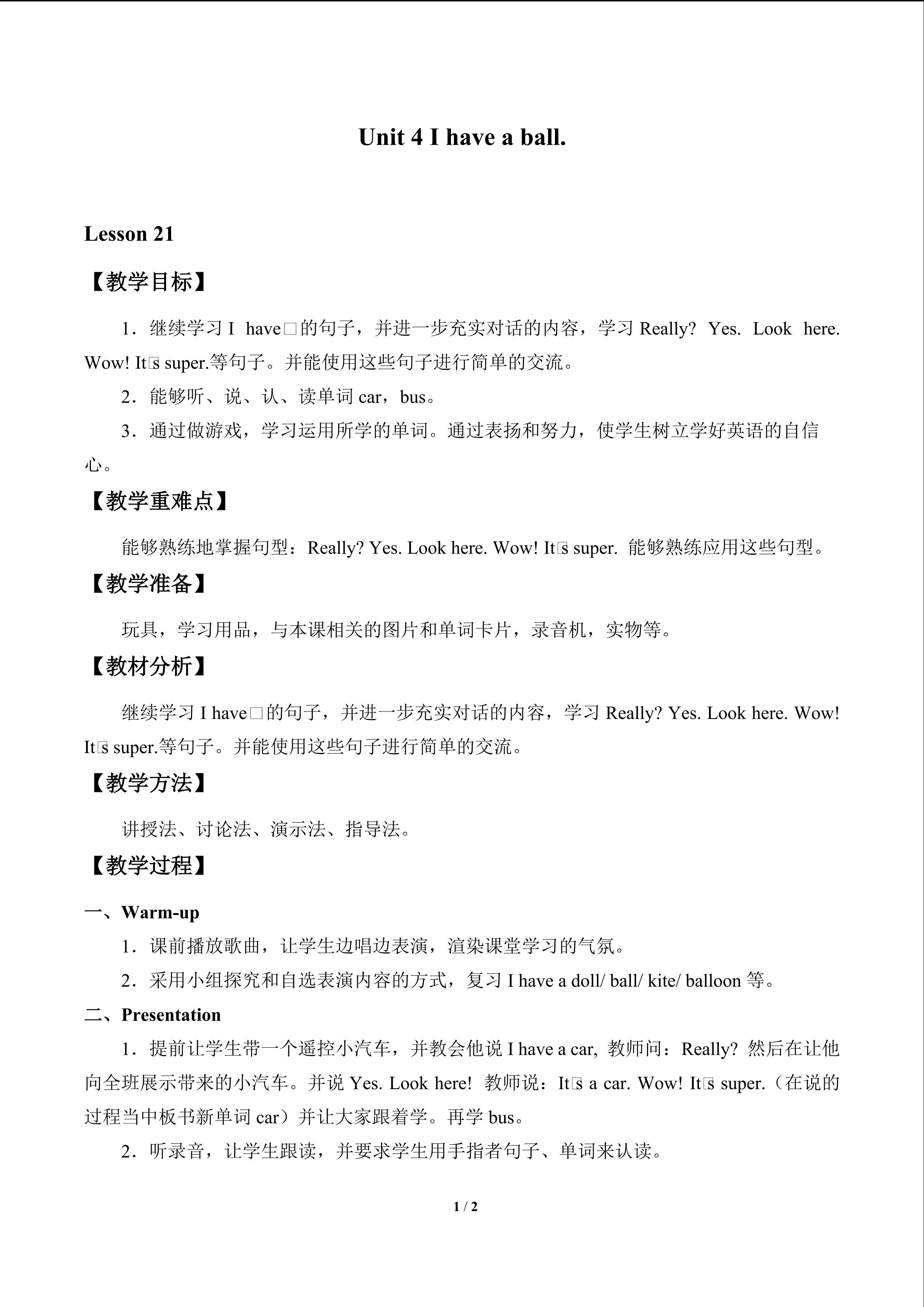 Unit 4  I have a ball._教案3