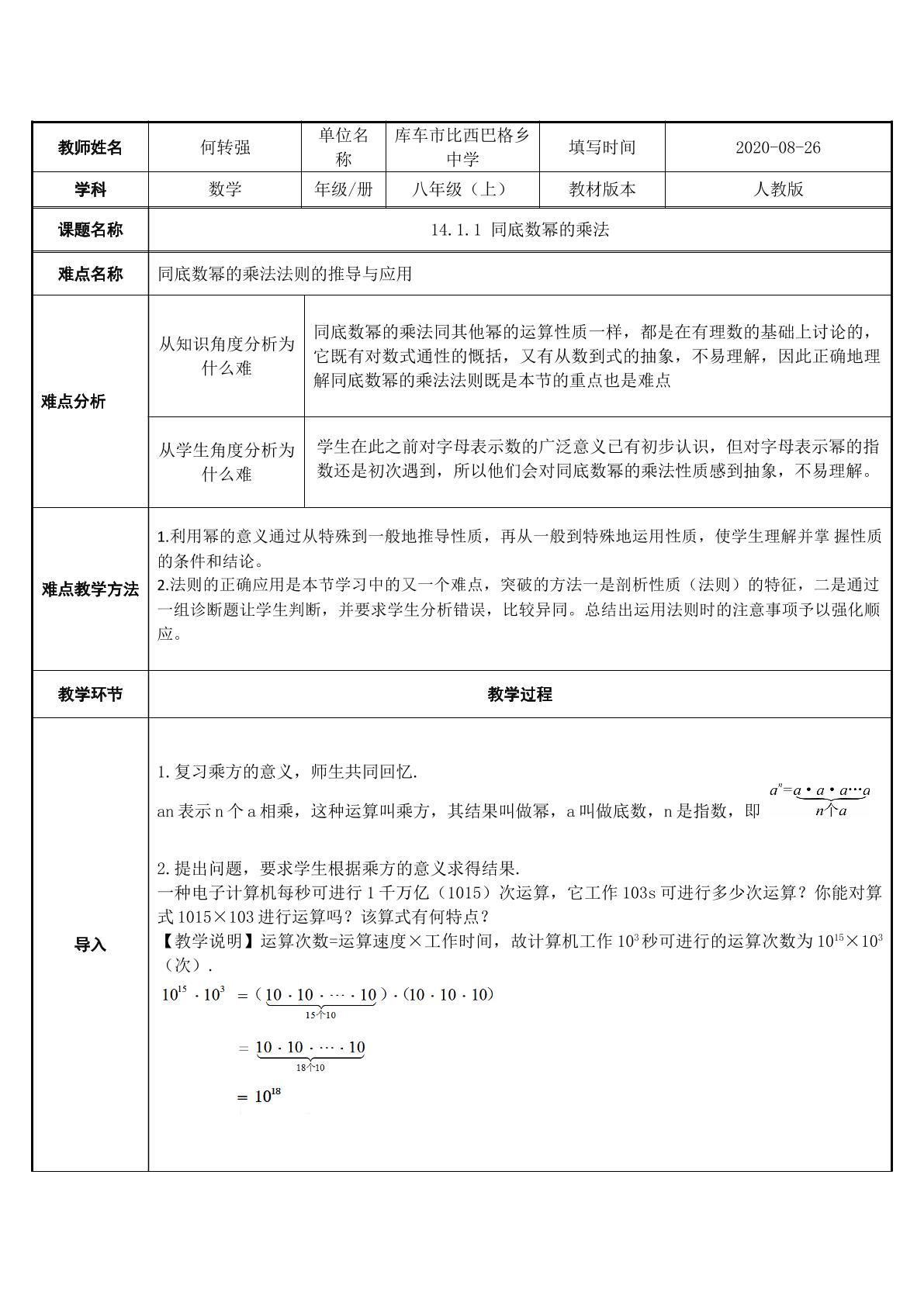 14.1.1 同底数幂的乘法