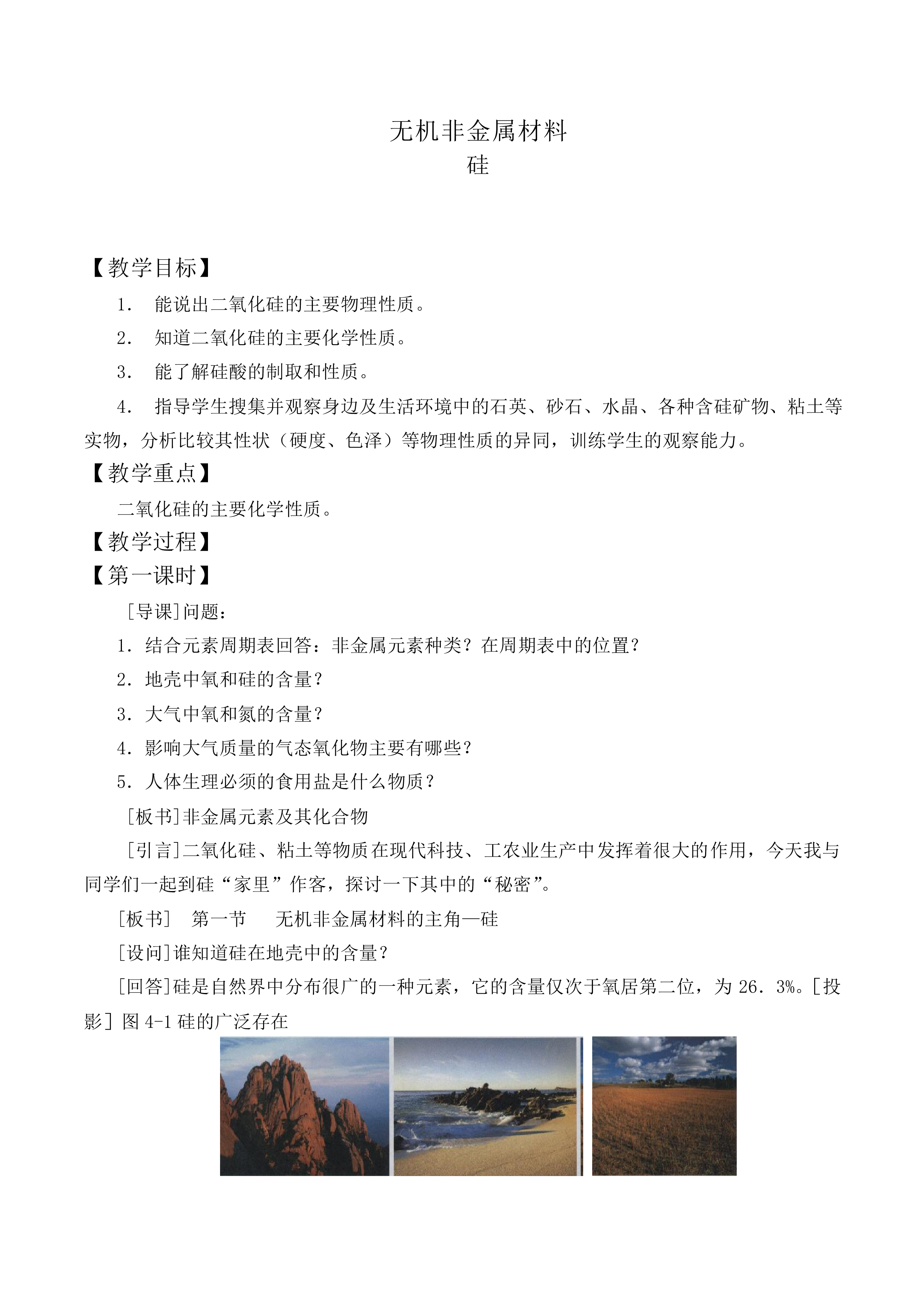 无机非金属材料_教案3
