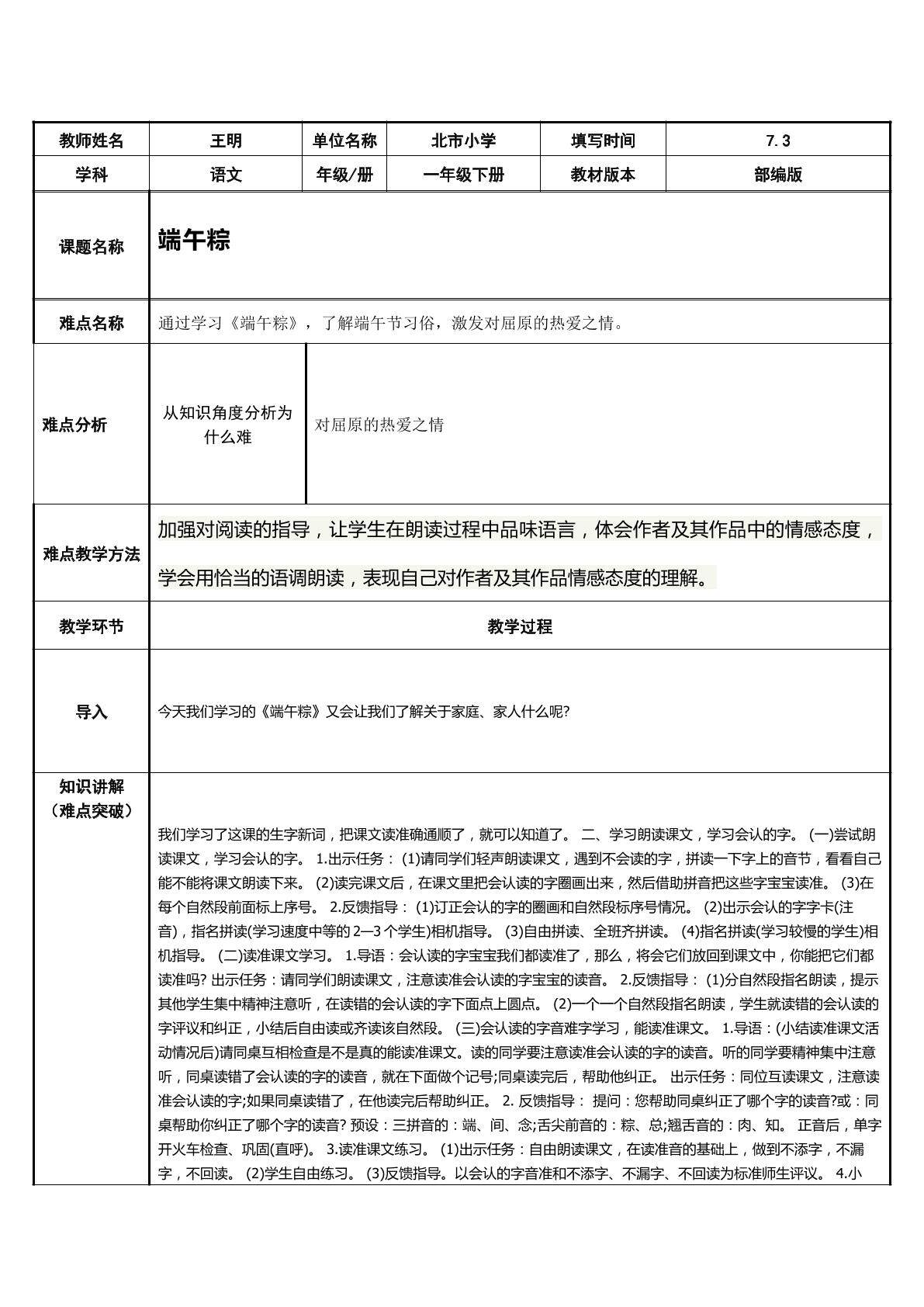 端午粽