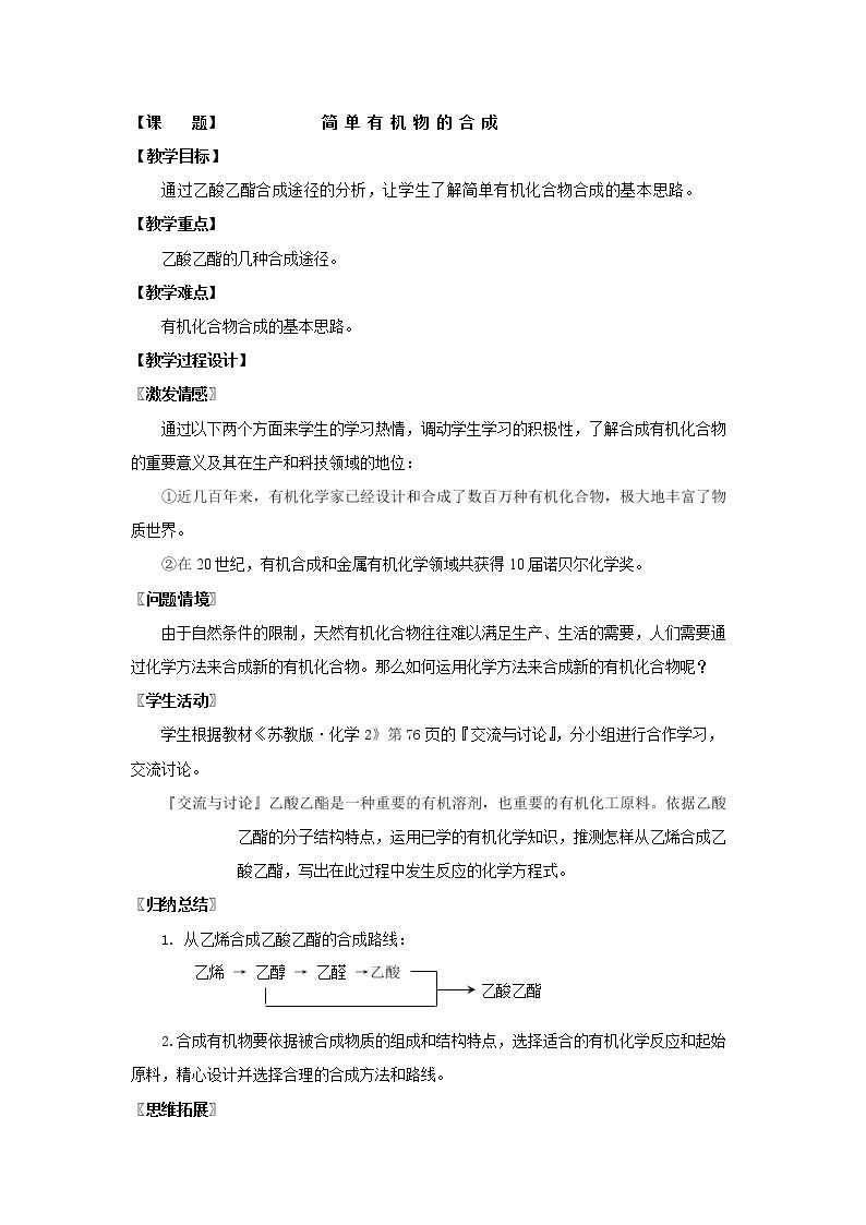 第三单元 人工合成有机化合物