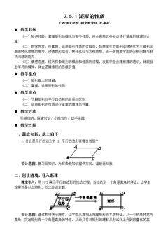 2.5.1矩形的性质