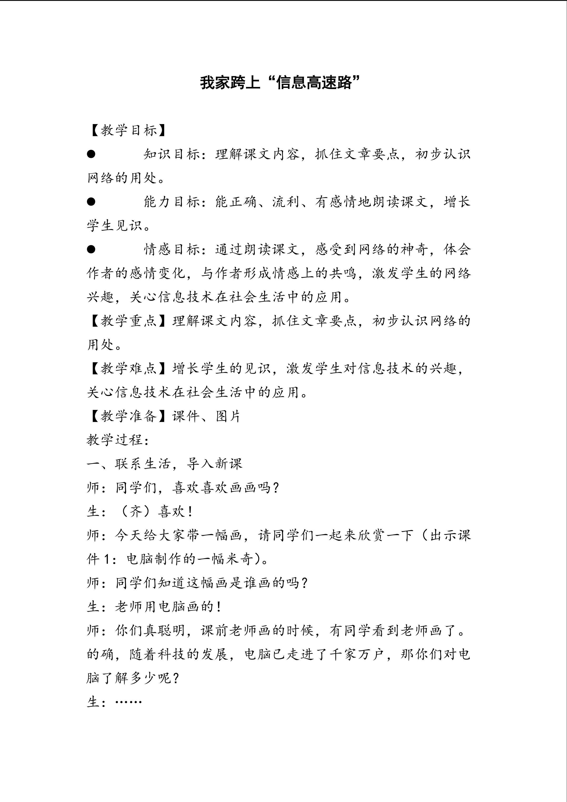 我家跨上“信息高速公路