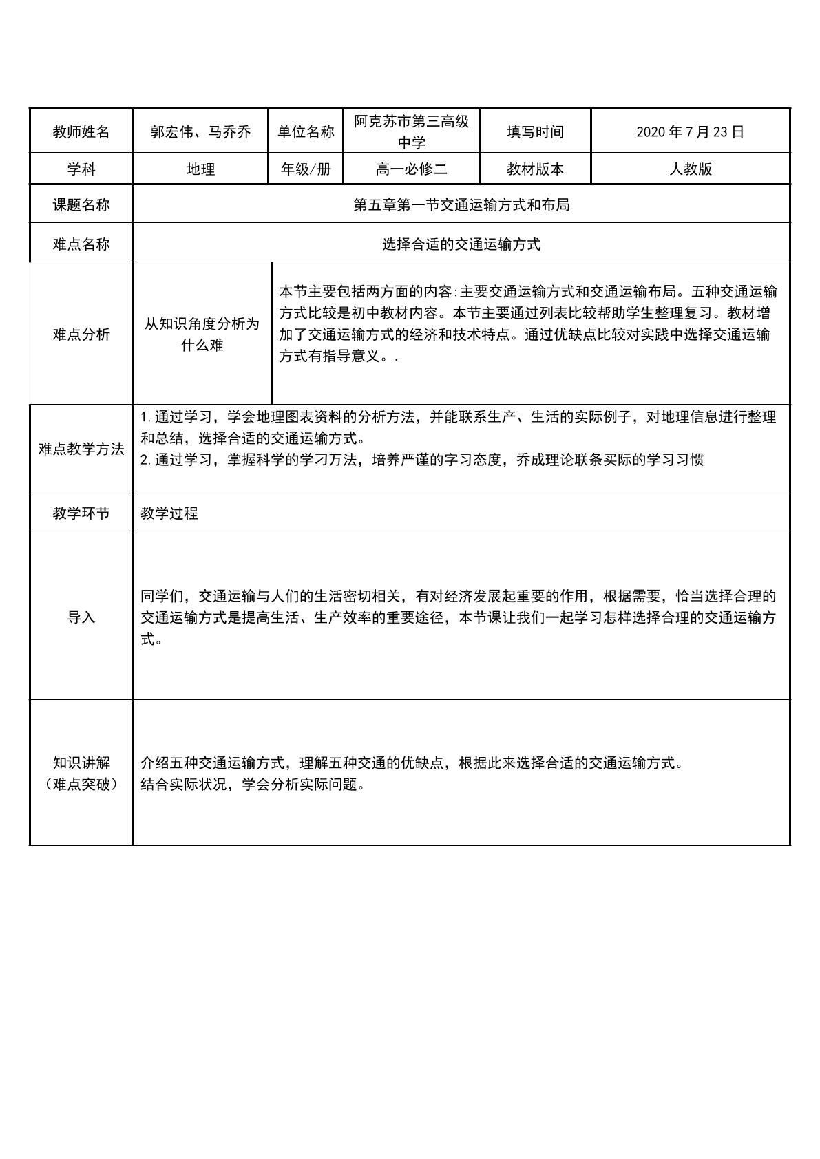 选择合适的交通运输方式