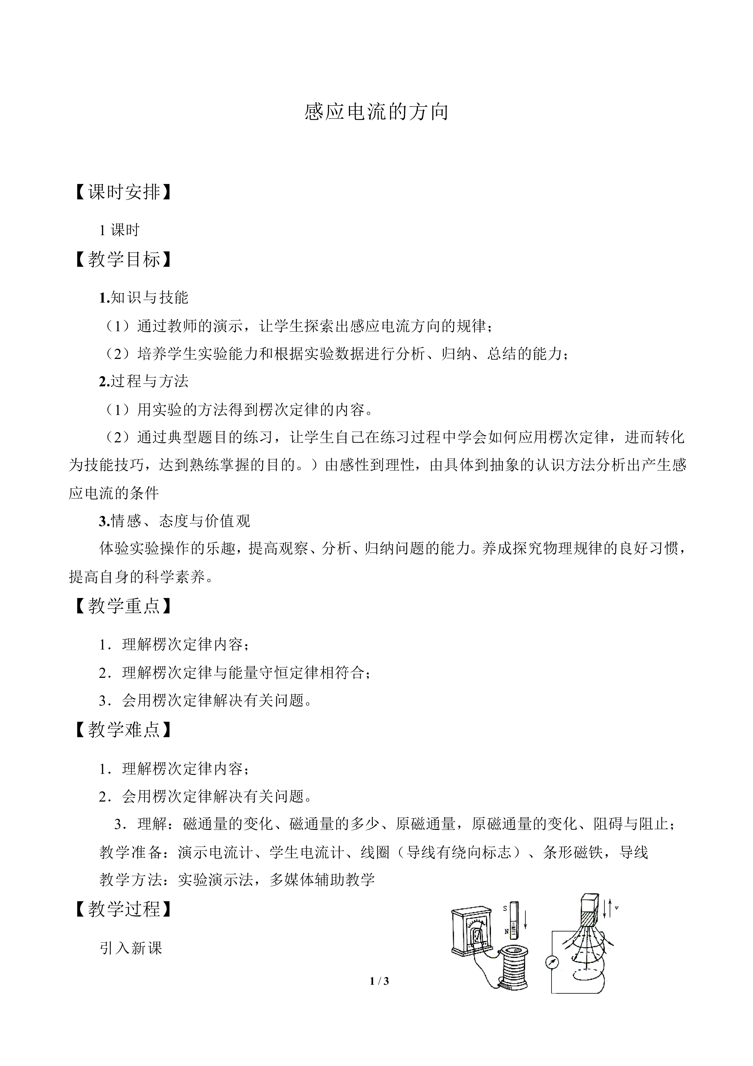 感应电流的方向_教案1