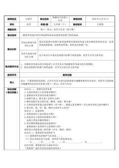 蛋黄派中的化学----第十二单元复习