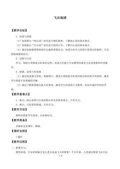 飞出地球_教案1