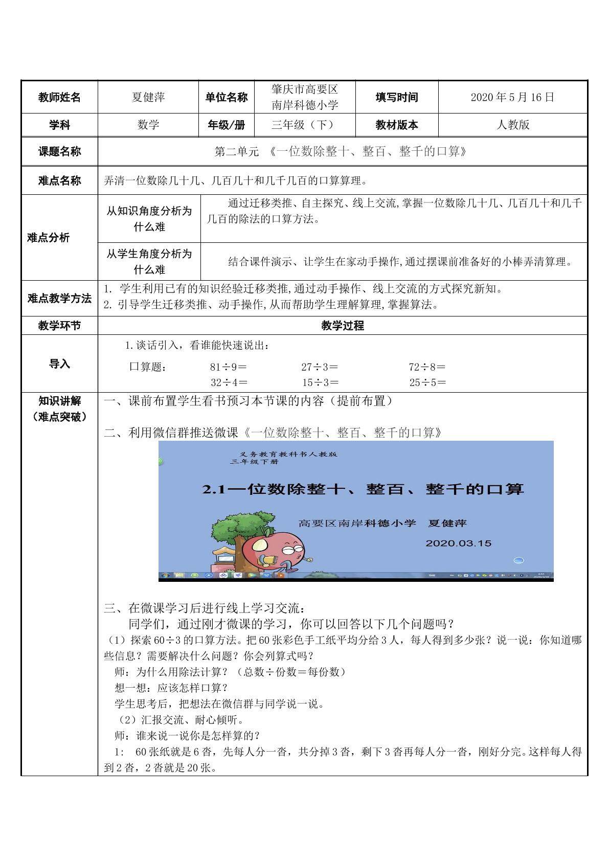 一位数除整十、整百、整千