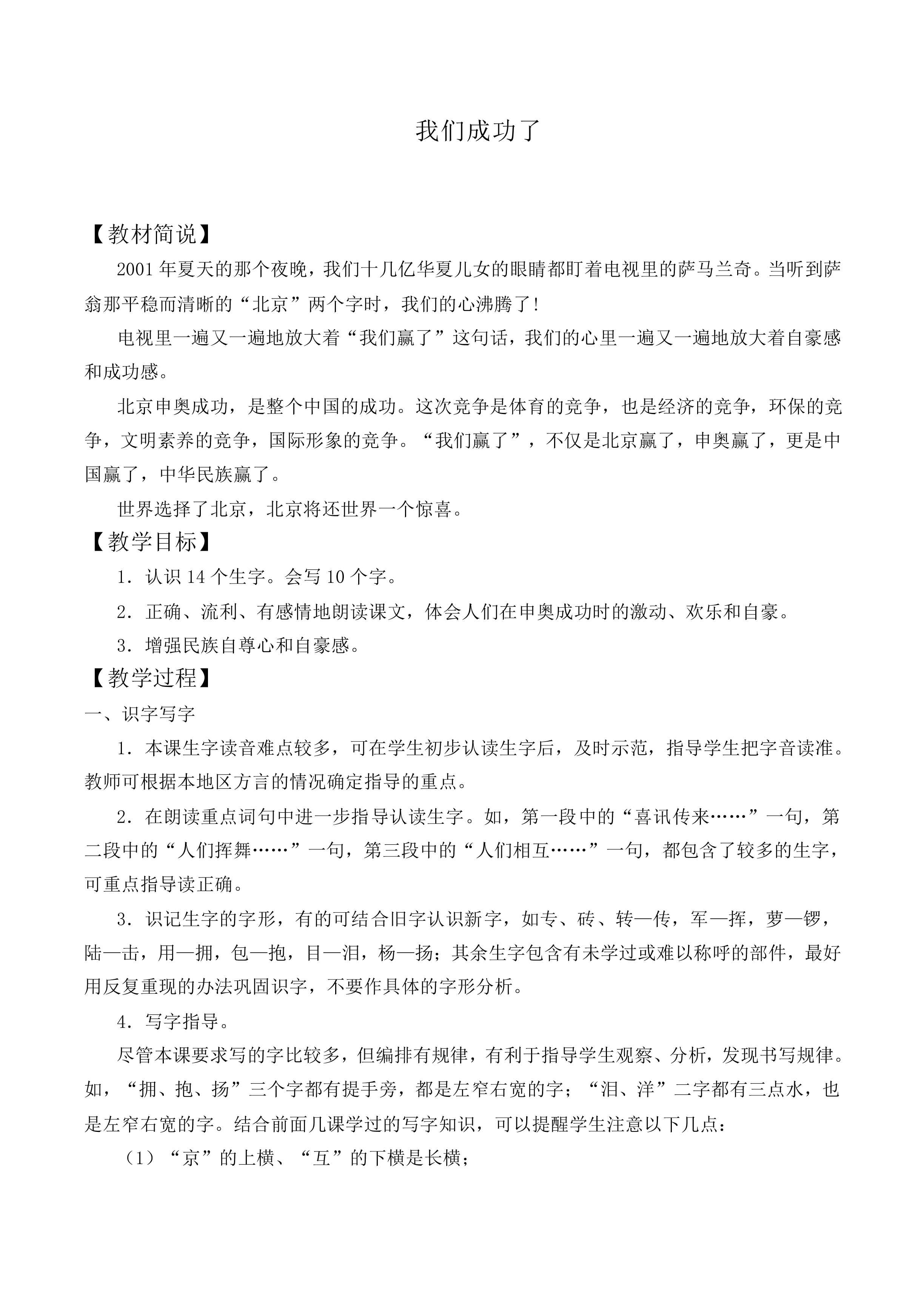 我们成功了 _教案7