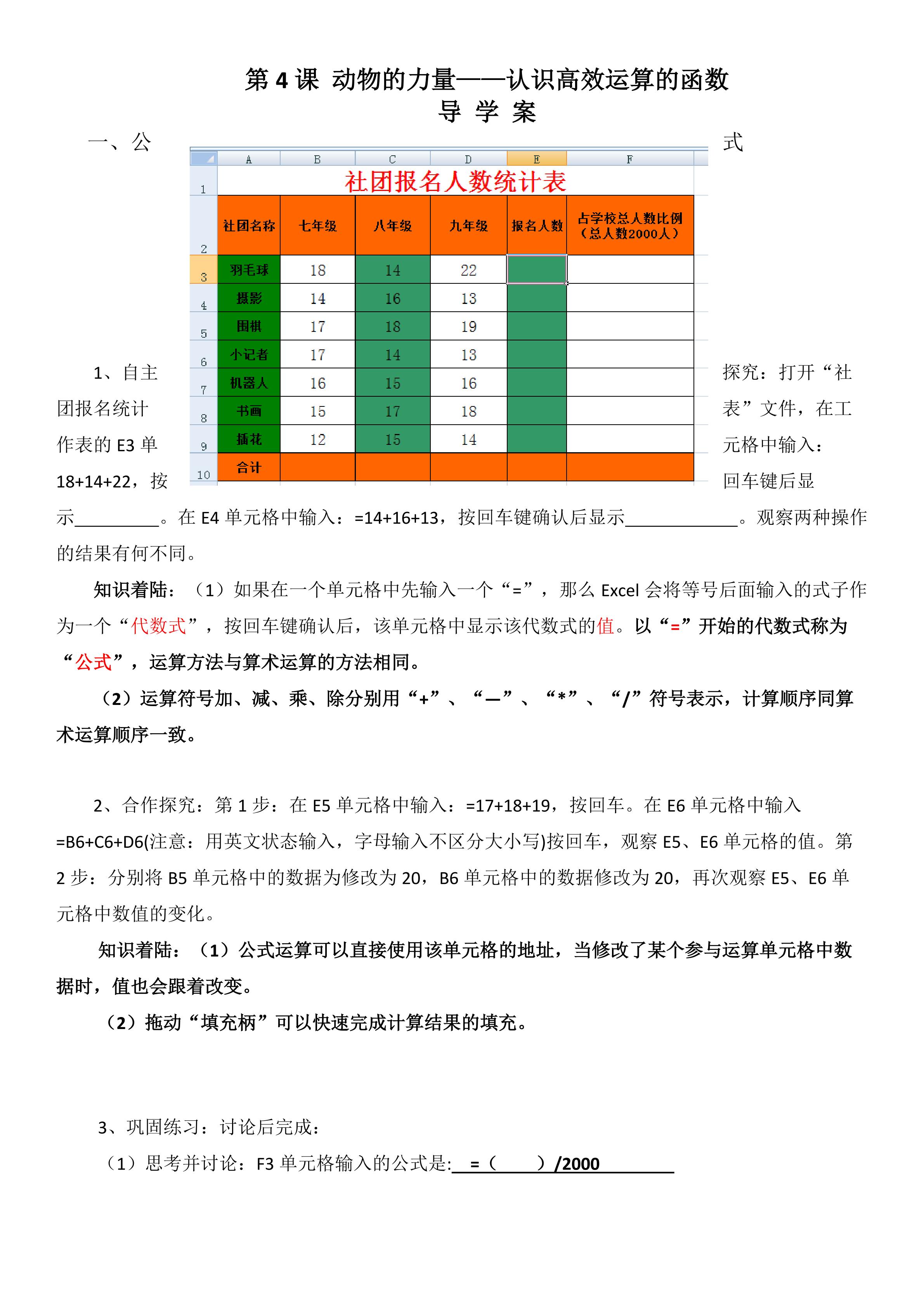 《第4课动物的力量----认识高效运算的函数》教学设计