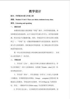 外研版七年级上册 Module 3 Unit 1