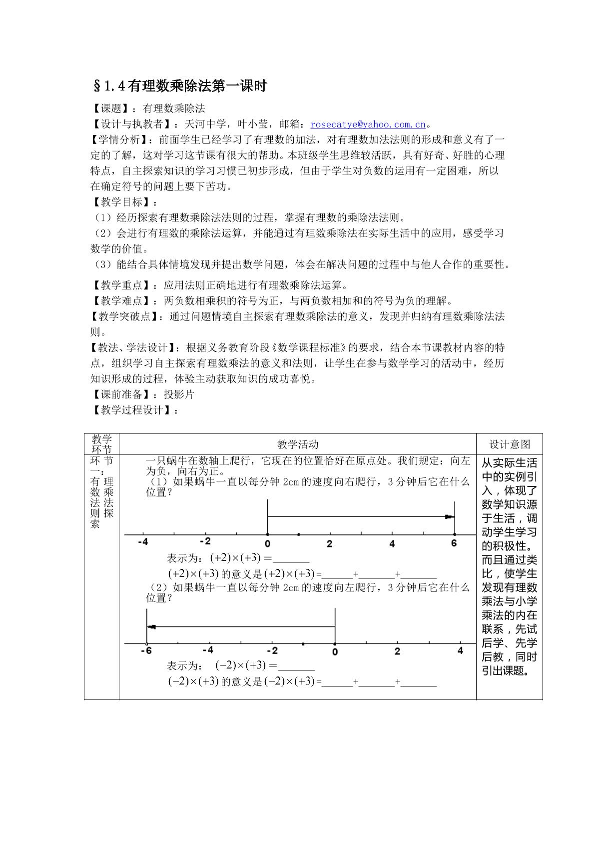 课时11：§1.4（1）有理数乘除法（面向特色班）