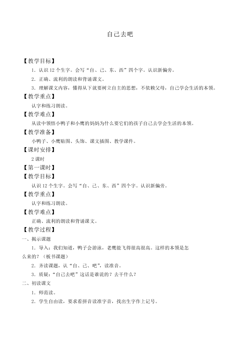 自己去吧_教案9