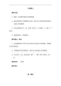 二年级上册语文部编版教案课文(五)第六单元第15课《八角楼上》03