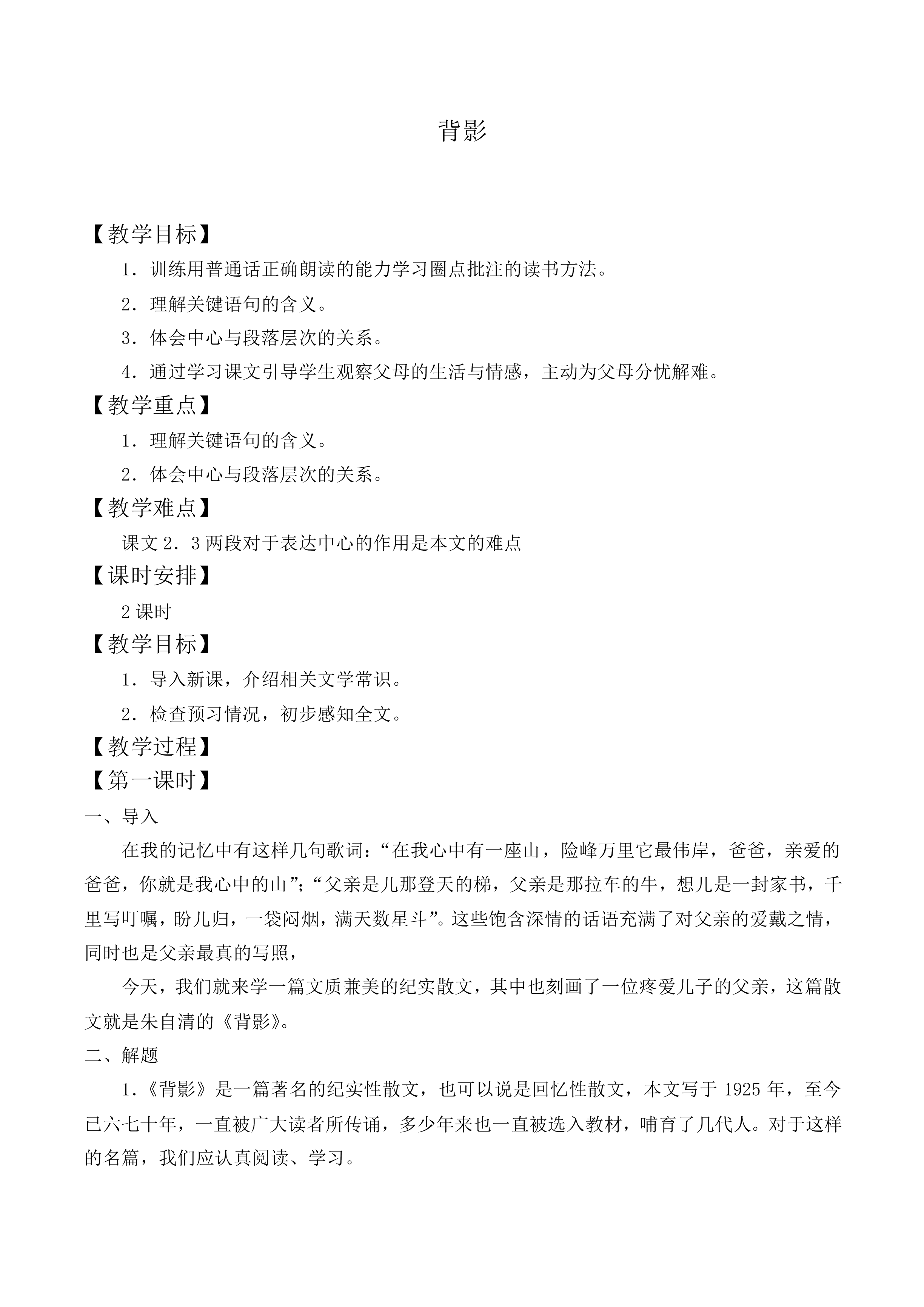 背影_教案2
