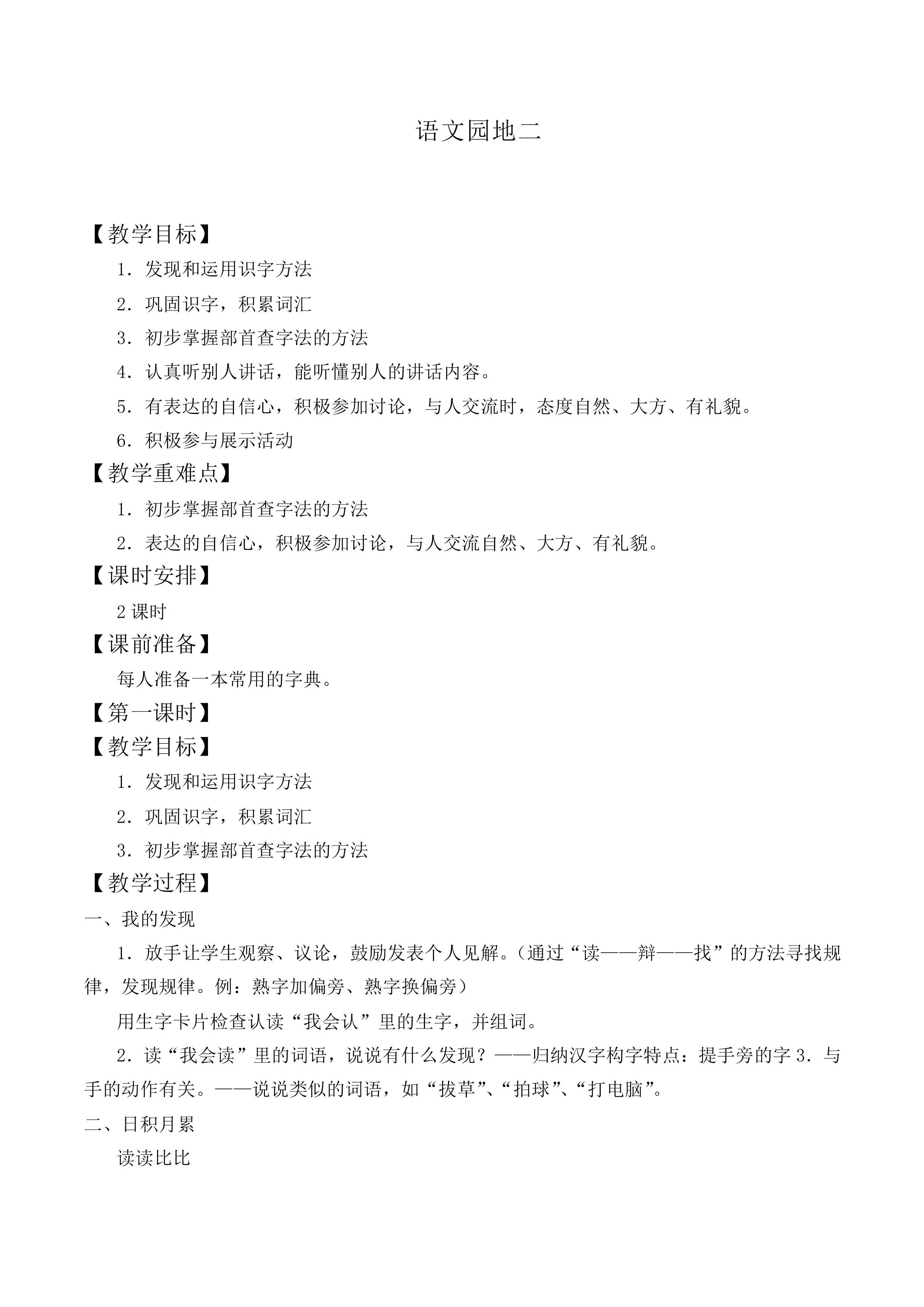 语文园地二 _教案2