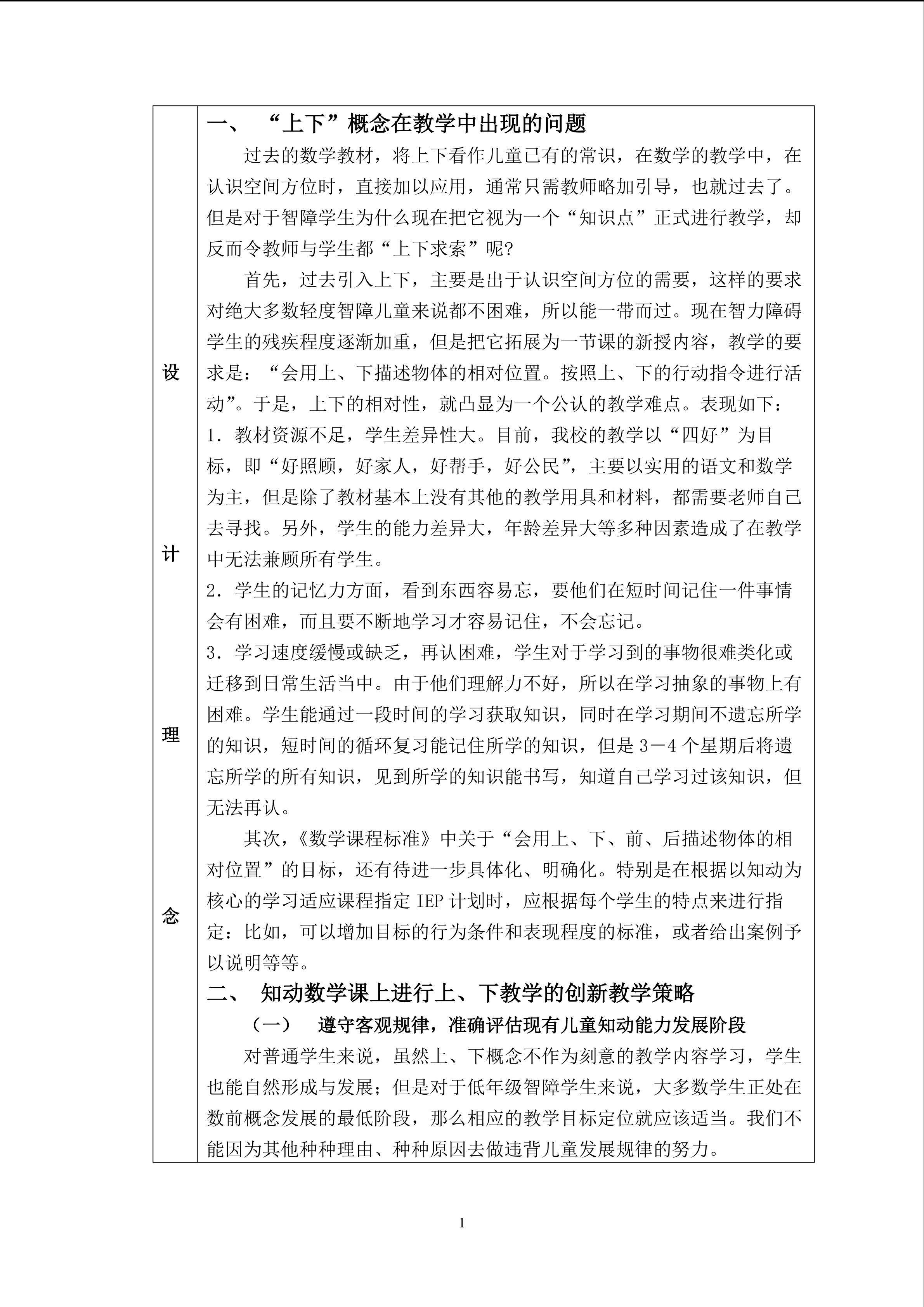 智障学生上、下”概念的创新教学方法研究