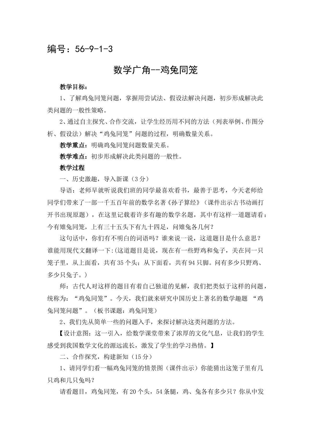 鸡兔同笼