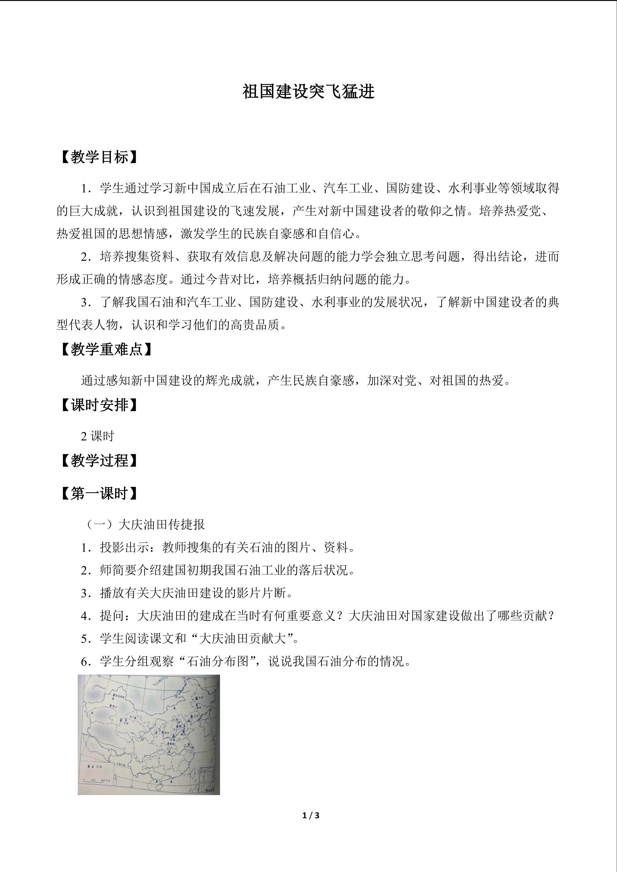 祖国建设突飞猛进_教案1