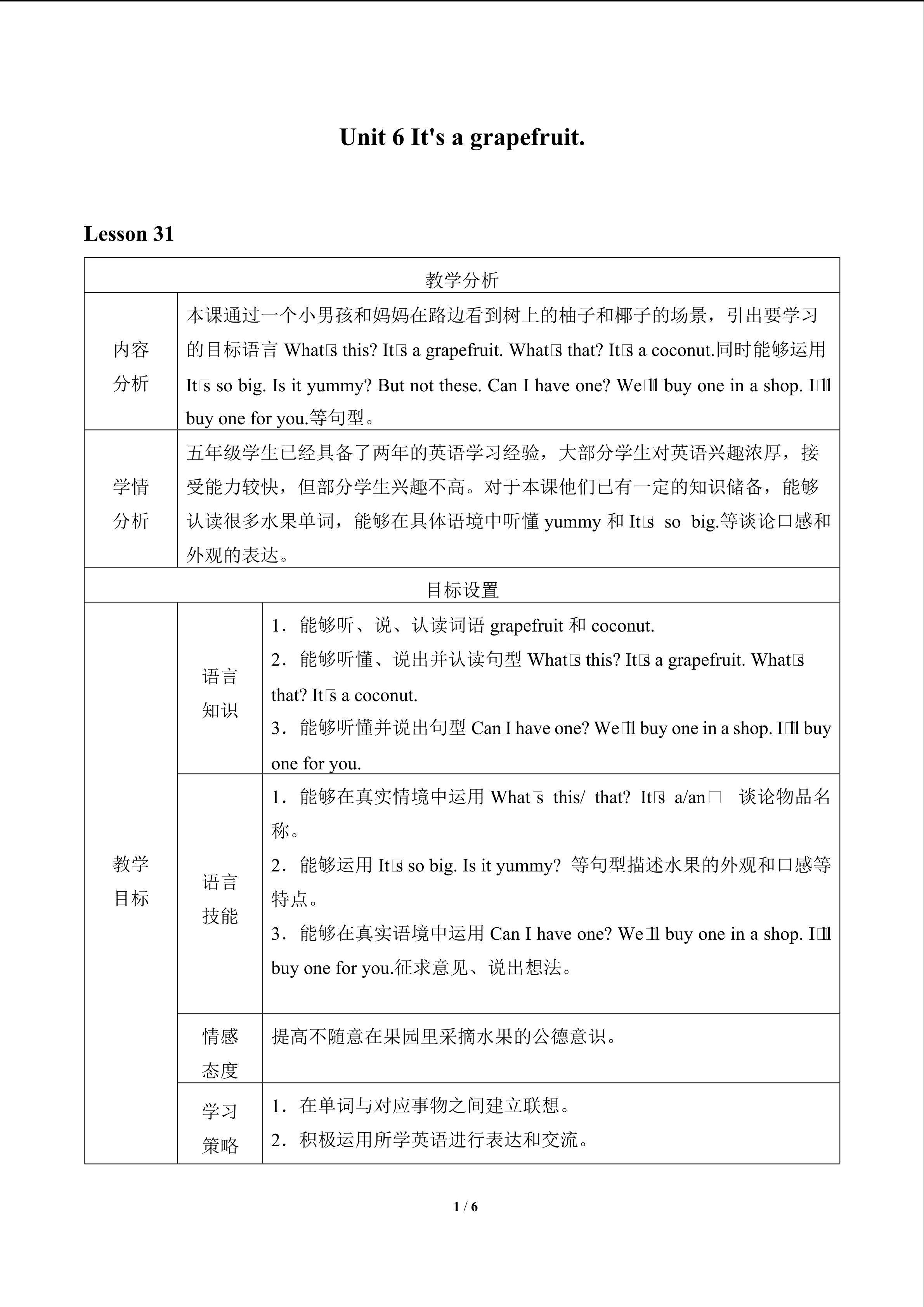 Unit 6  It's a grapefruit._教案1