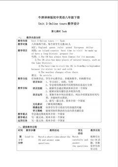 牛津译林版八下U3 task 教学设计