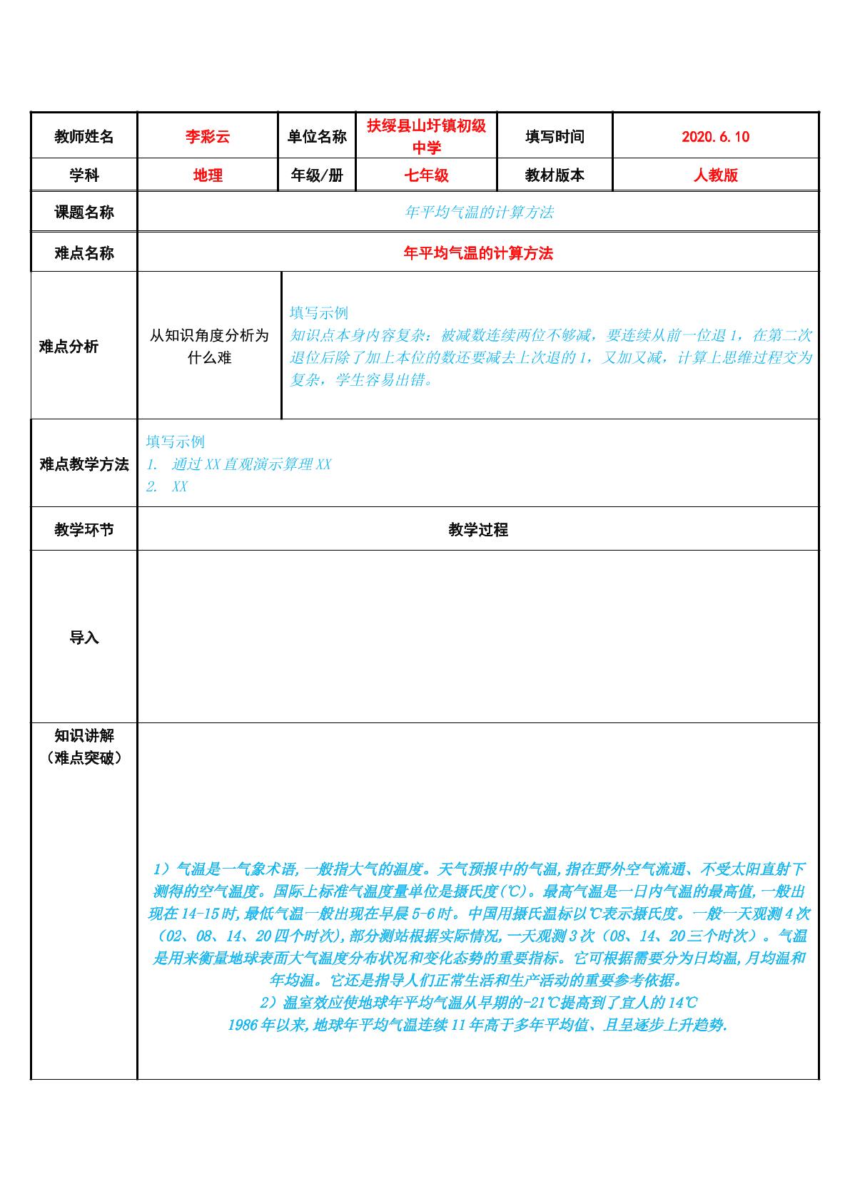 年平均气温的计算方法