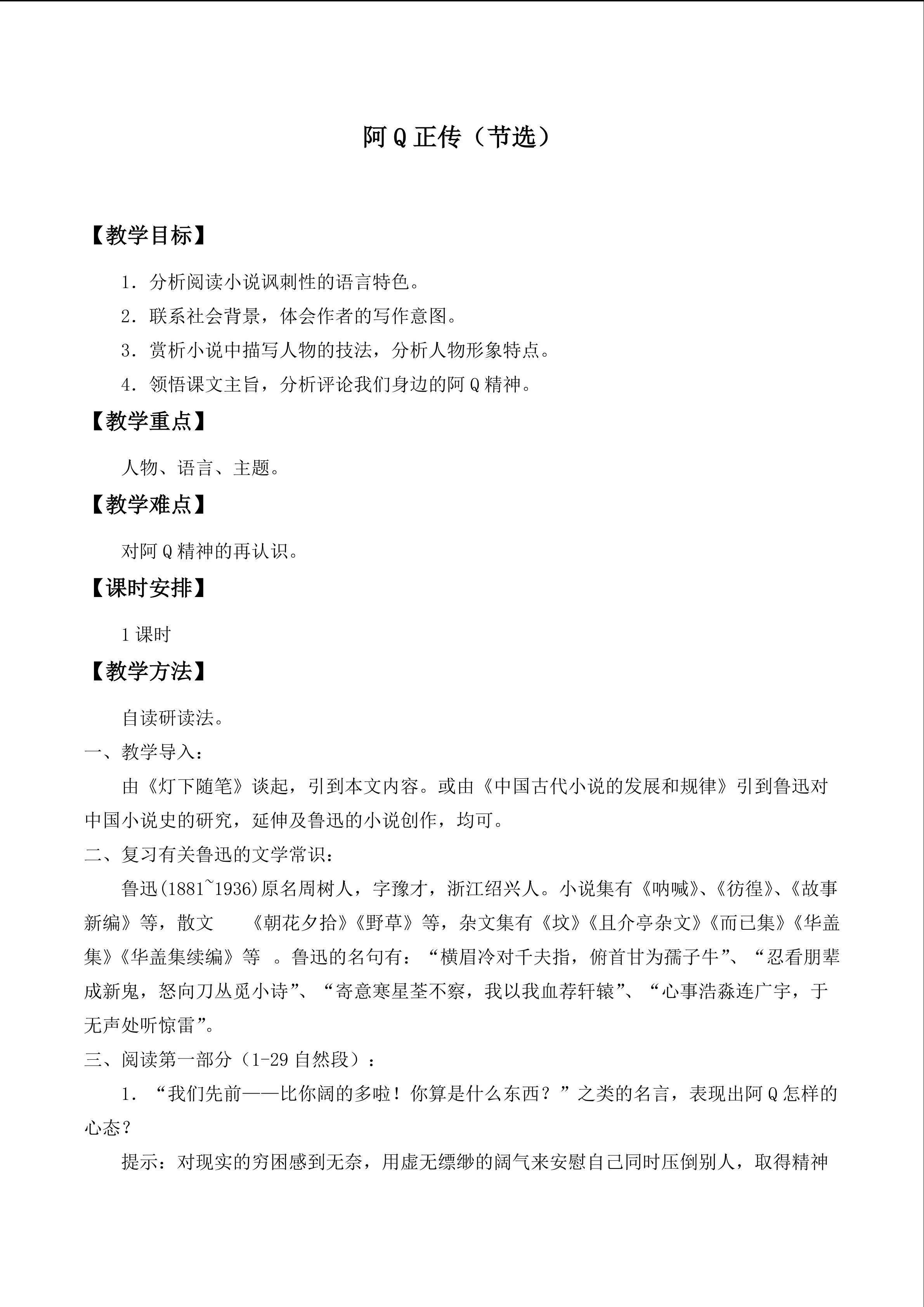 阿Q正传（节选）_教案1